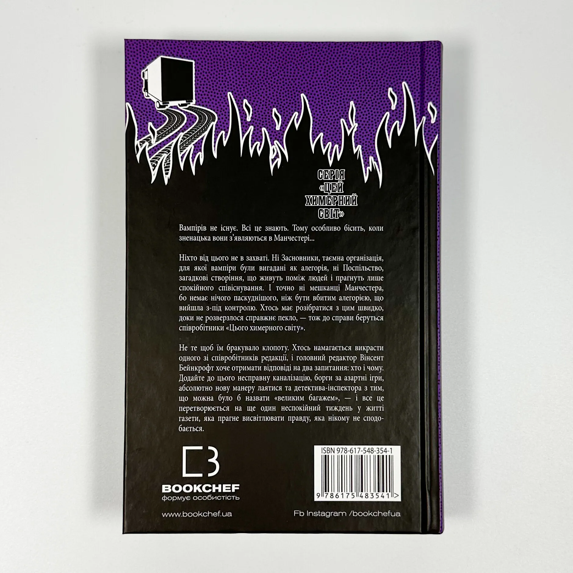 Цей химерний світ. Книга 2. Надзвичайний хтось. Автор — К. К. Макдоннелл. 