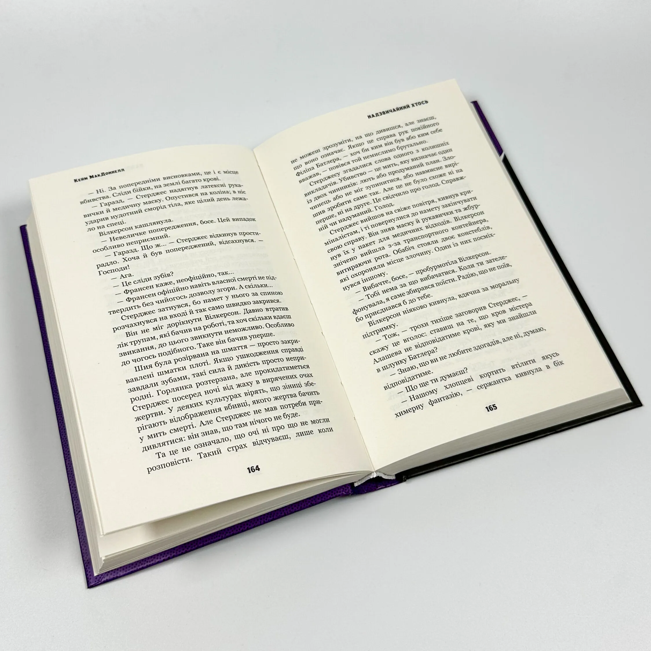 Цей химерний світ. Книга 2. Надзвичайний хтось. Автор — К. К. Макдоннелл. 