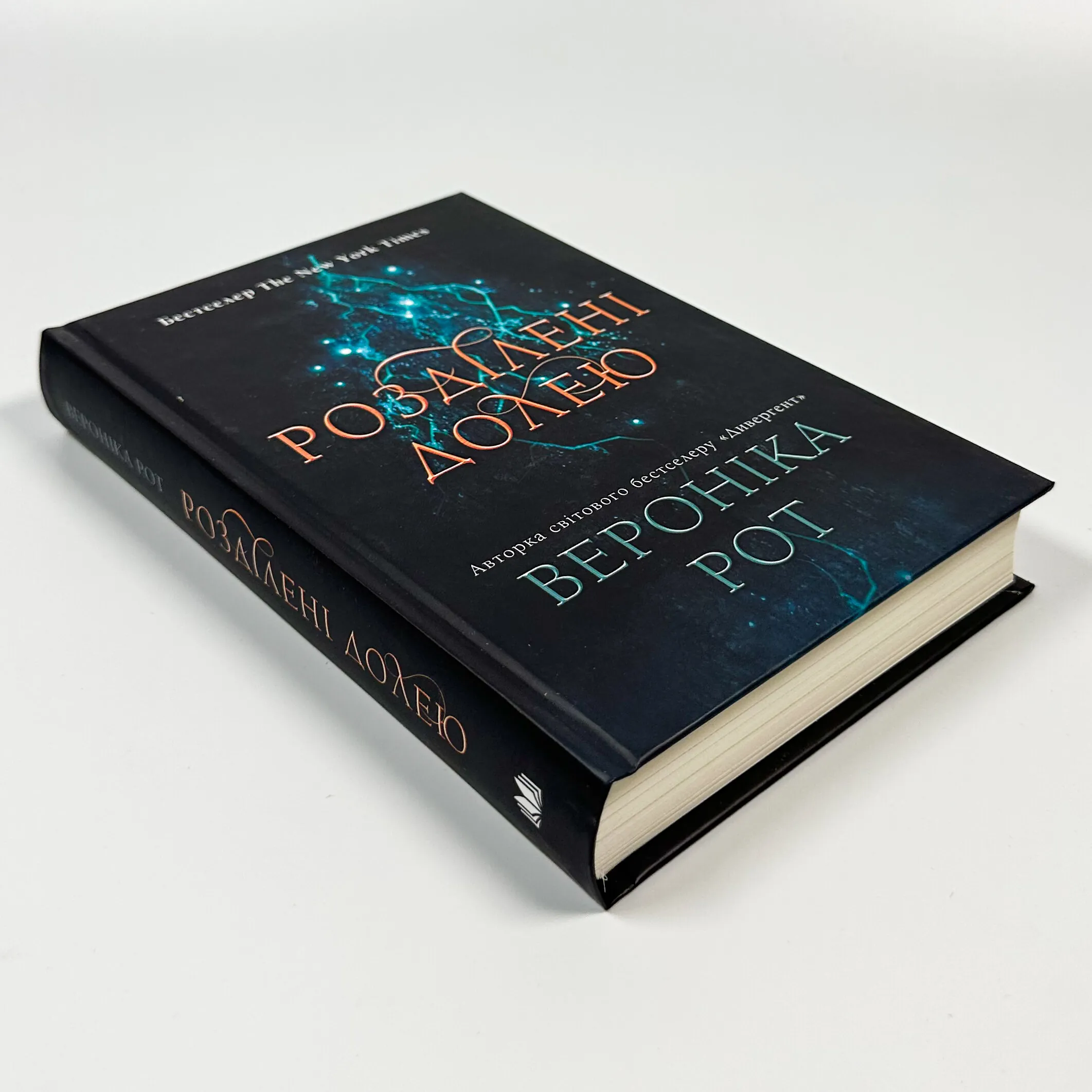 Розділені долею. Книга 2