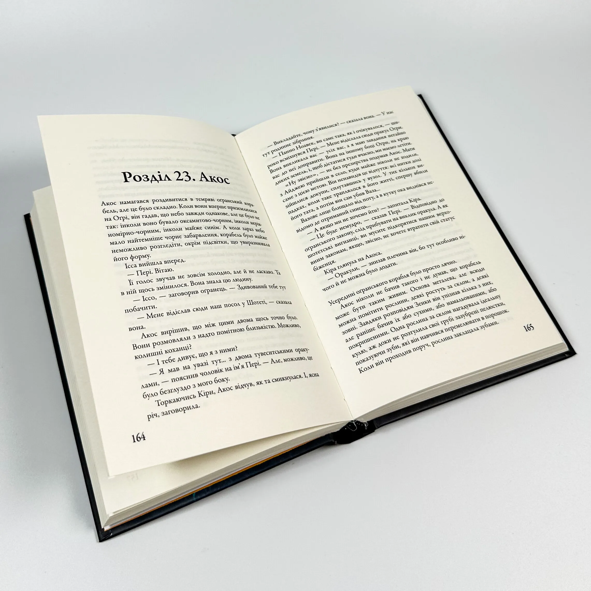 Розділені долею. Книга 2. Автор — Вероніка Рот. 