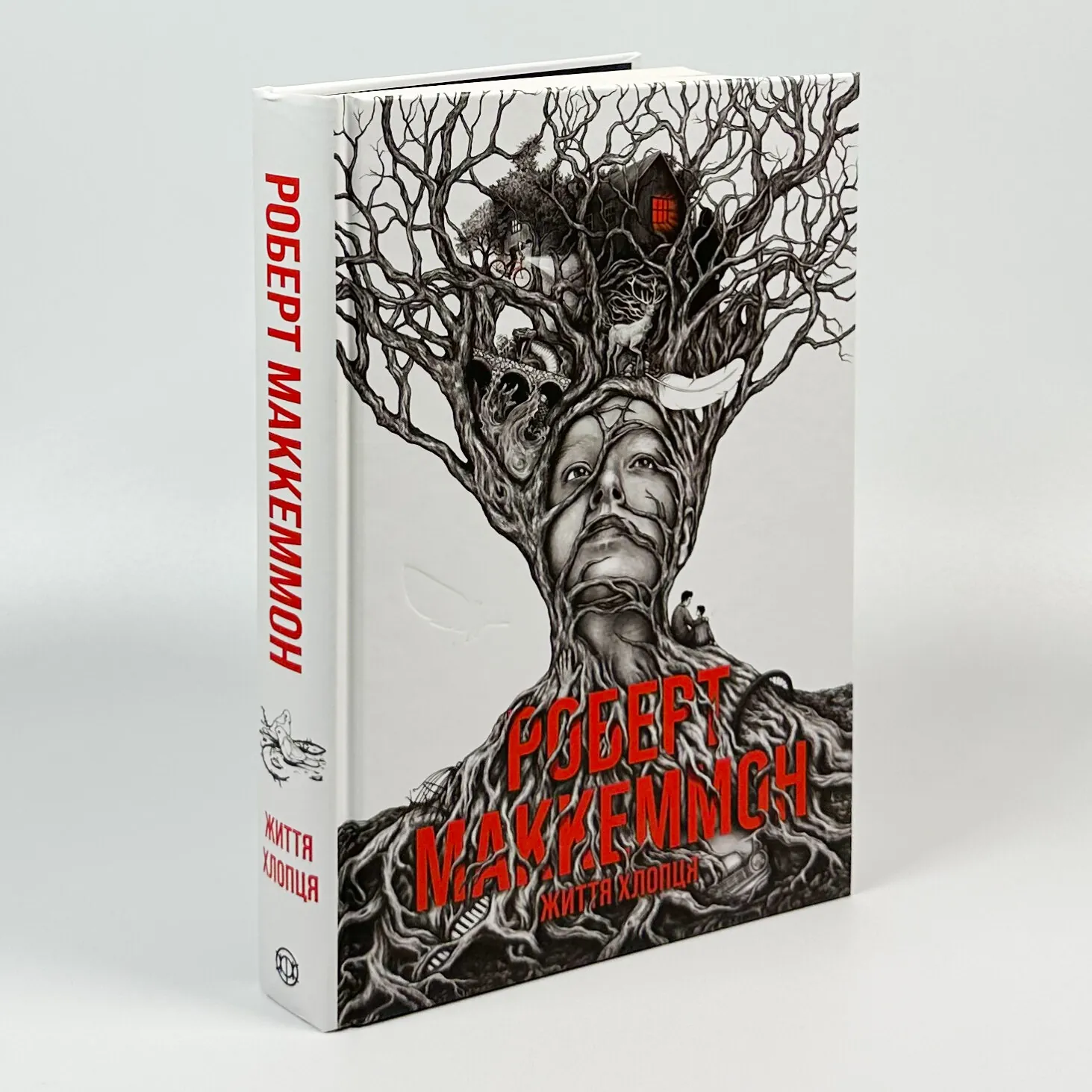 Життя хлопця. Автор — Роберт Маккаммон. 