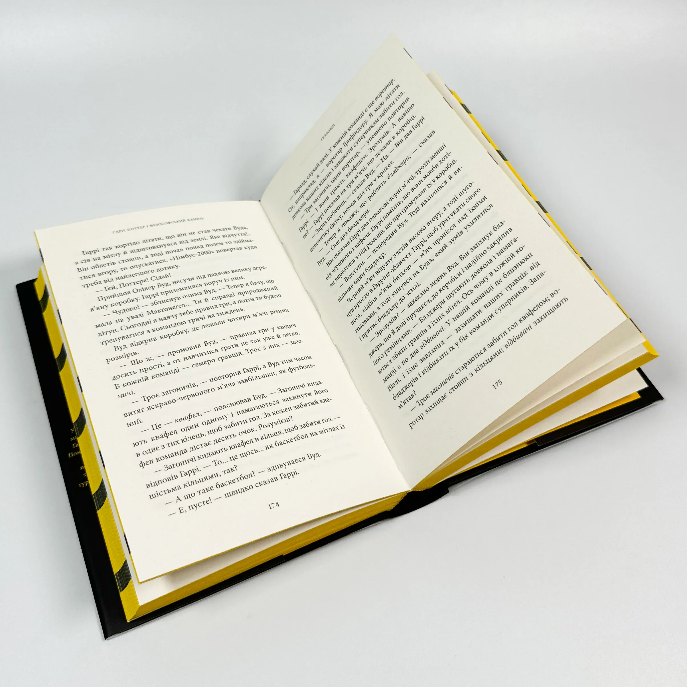 Гаррі Поттер і філософський камінь. Гафелпафське видання. Автор — Дж. К. Ролінґ. 