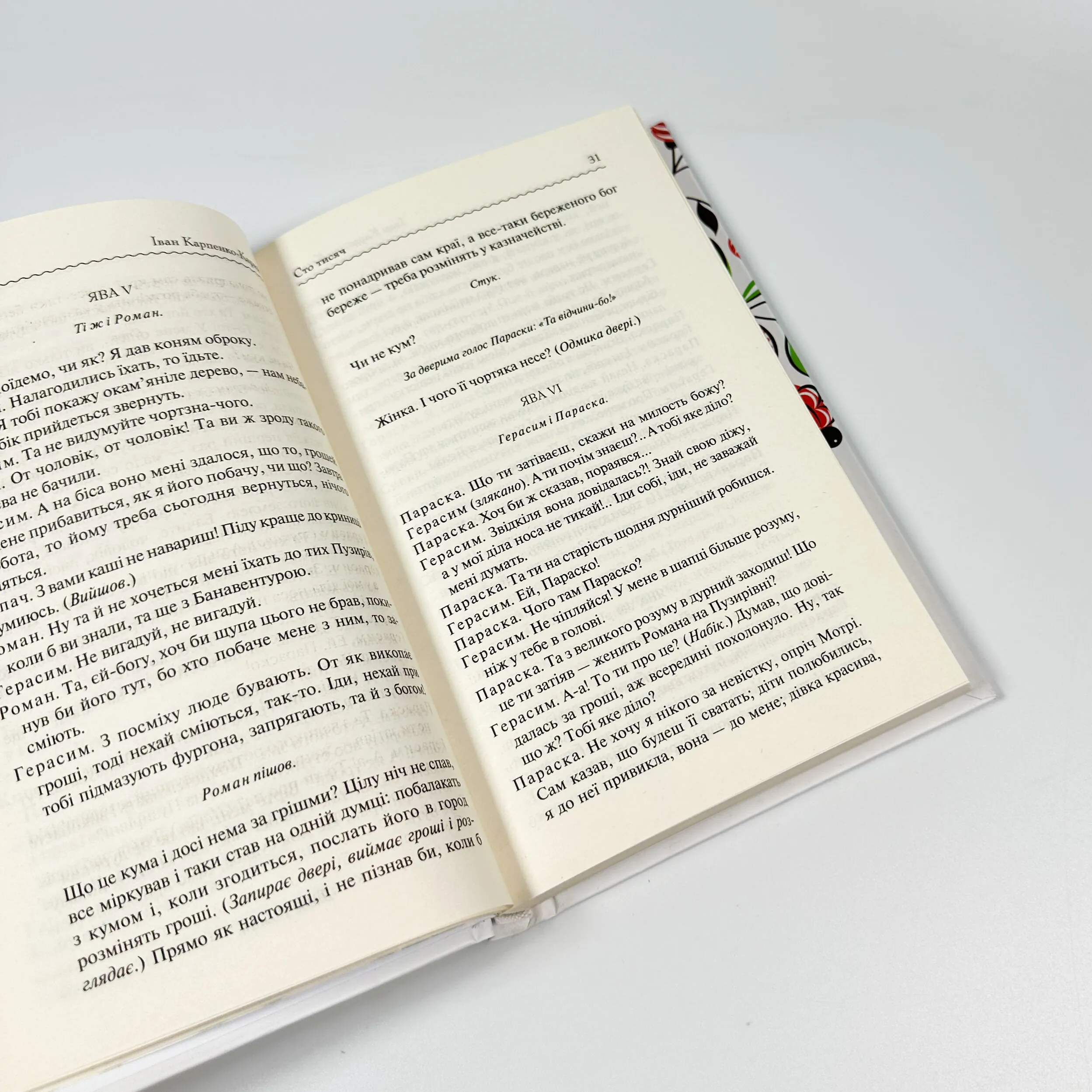 Сто тисяч. Вибрані твори. Автор — Іван Карпенко-Карий. 