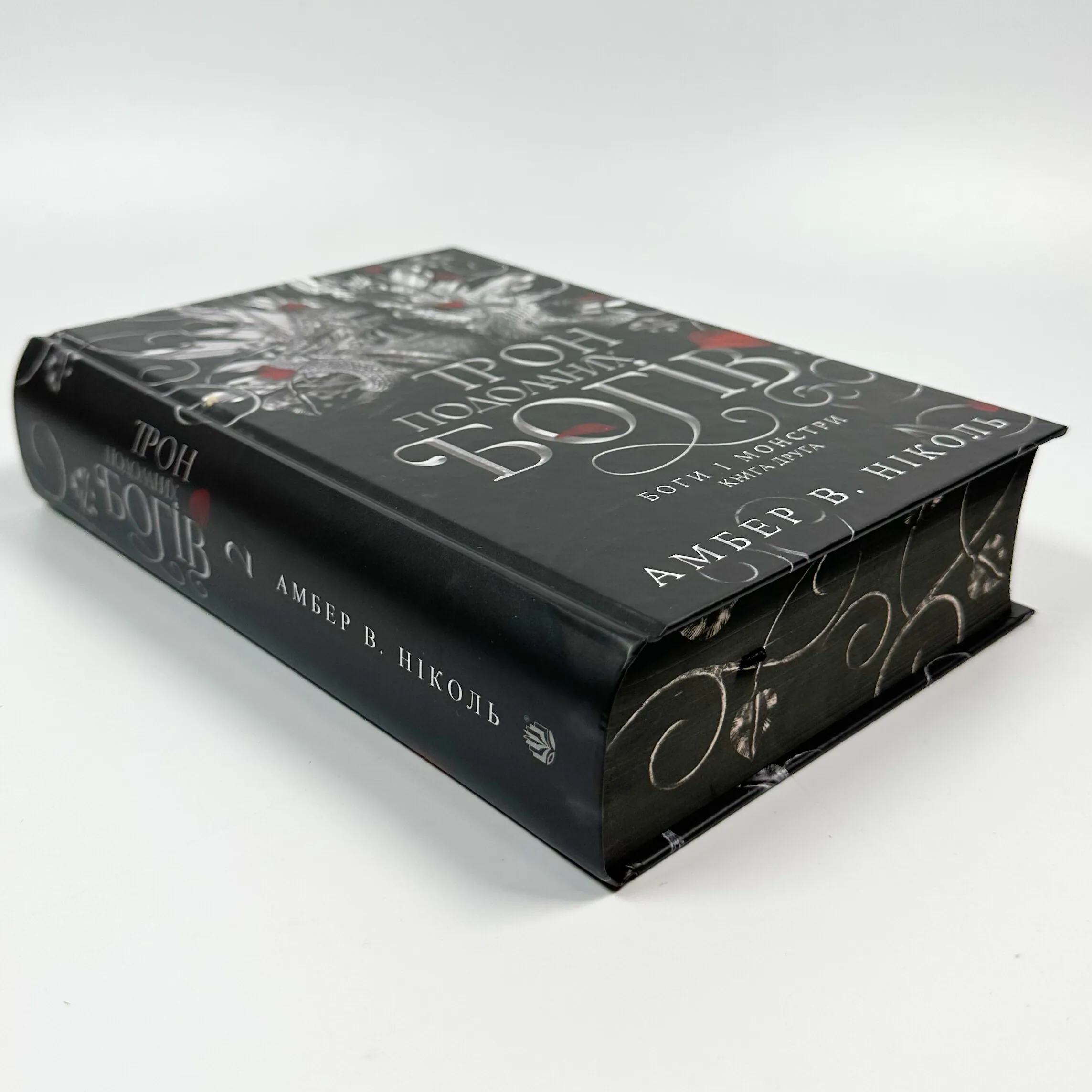 Трон подоланих богів. Книга 2