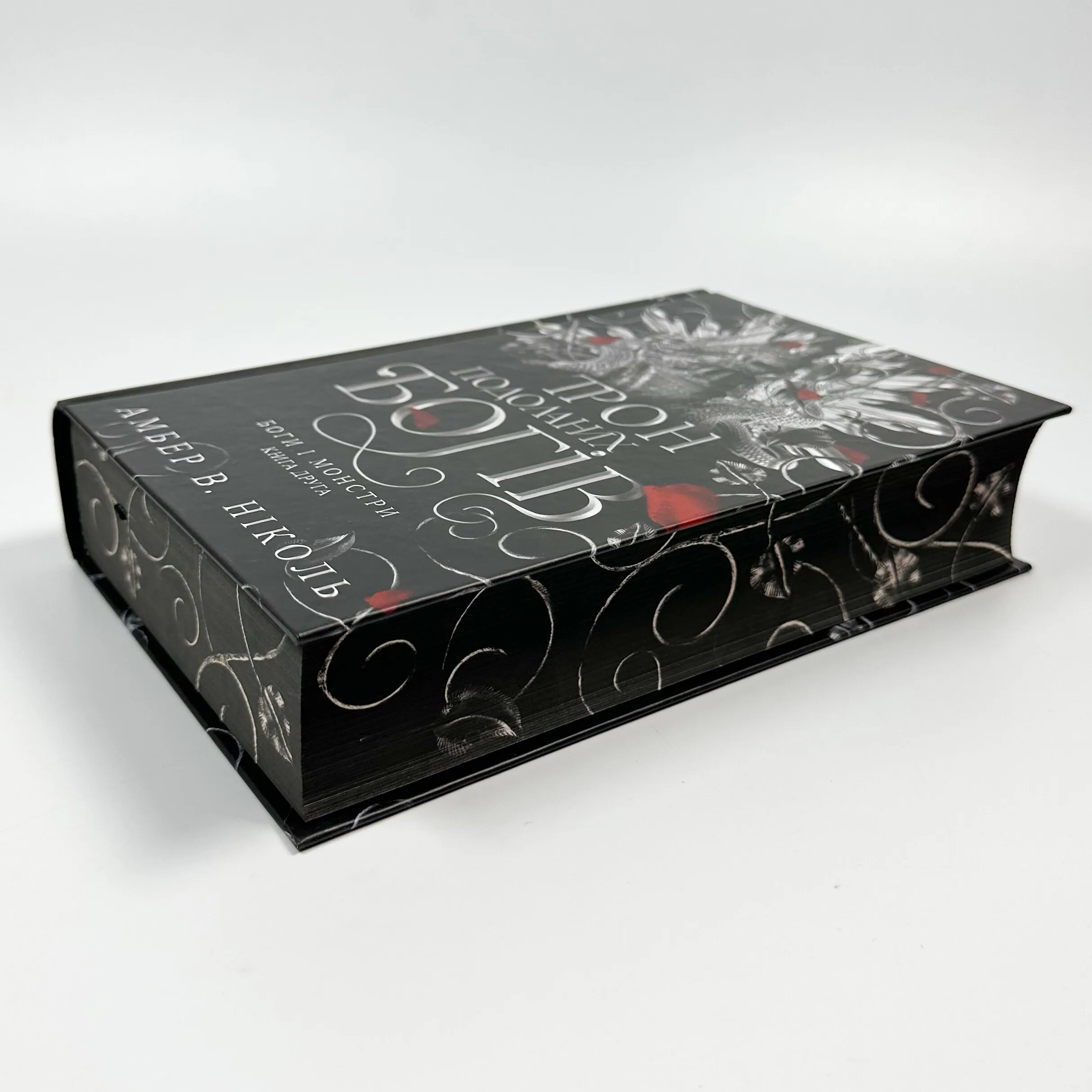 Трон подоланих богів. Книга 2. Автор — Амбер В. Ніколь. 