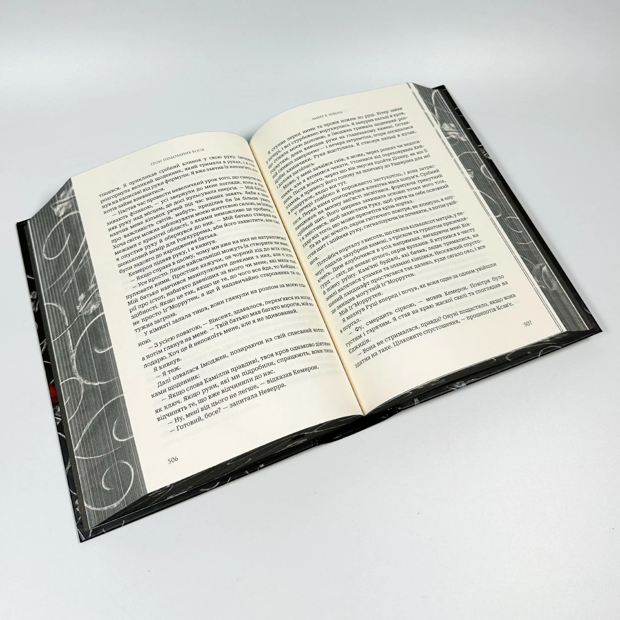 Трон подоланих богів. Книга 2. Автор — Амбер В. Ніколь. 