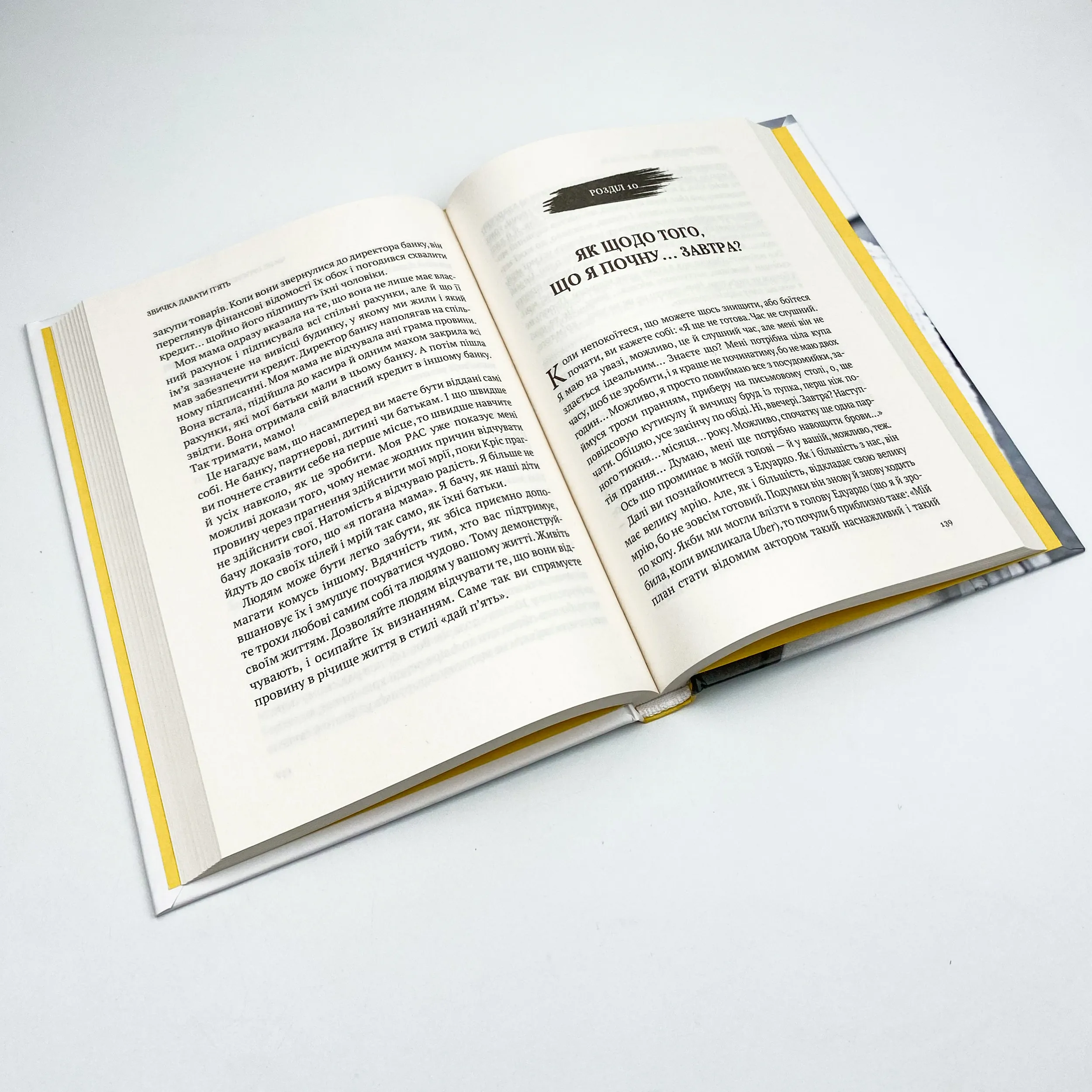 Звичка давати п'ять. Візьміть під контроль власне життя за допомогою одного простого звичаю. Автор — Мел Роббінс. 