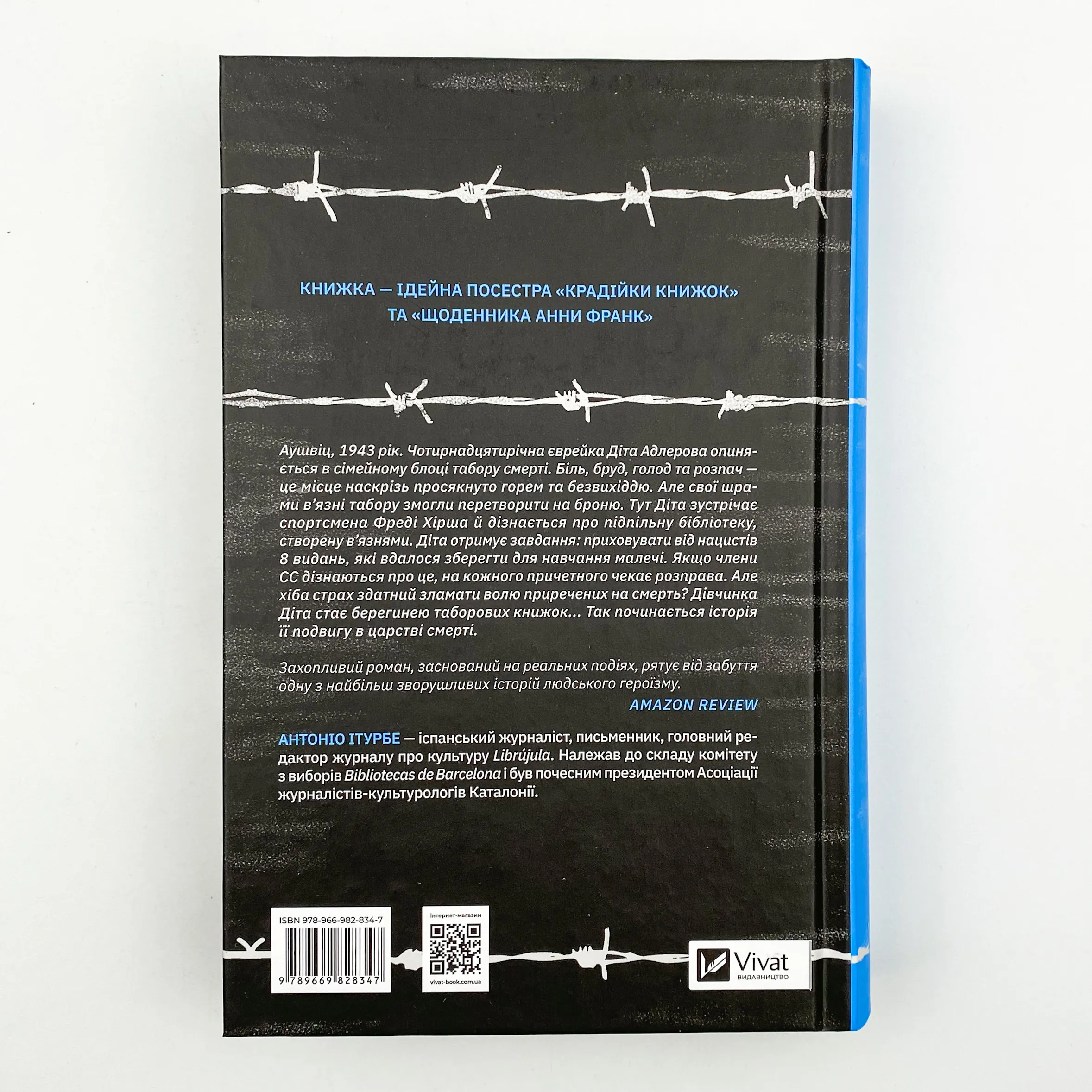 Бібліотекарка з Аушвіцу