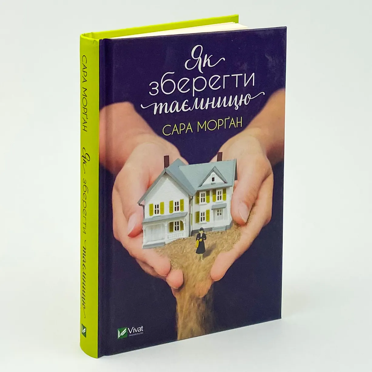 Як зберегти таємницю