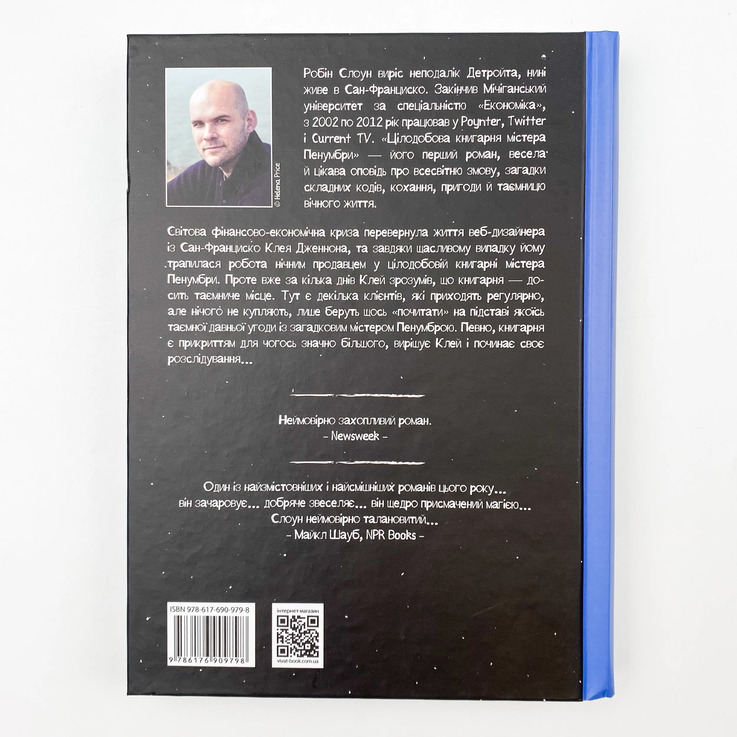 Цілодобова книгарня містера Пенумбри. Автор — Стоун Робін. 