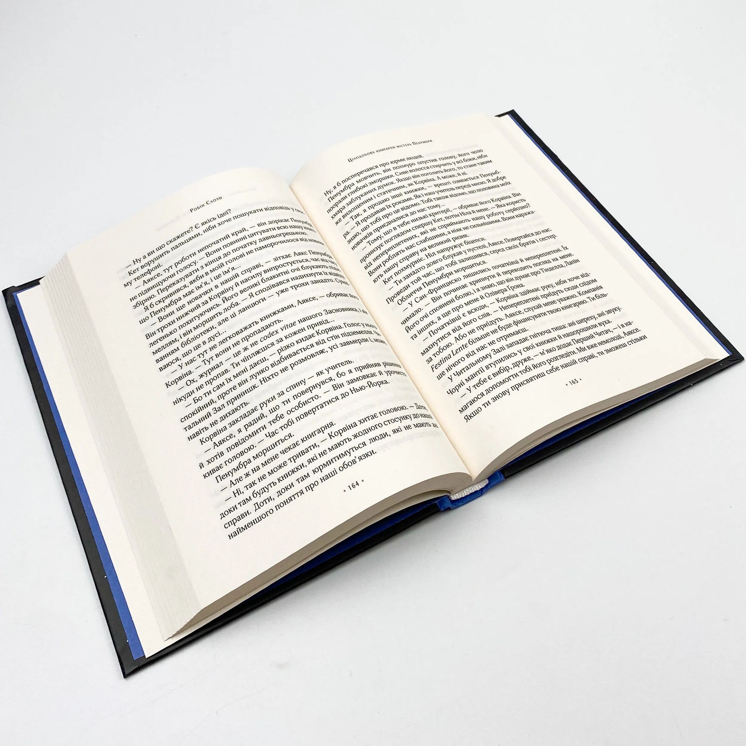 Цілодобова книгарня містера Пенумбри. Автор — Стоун Робін. 