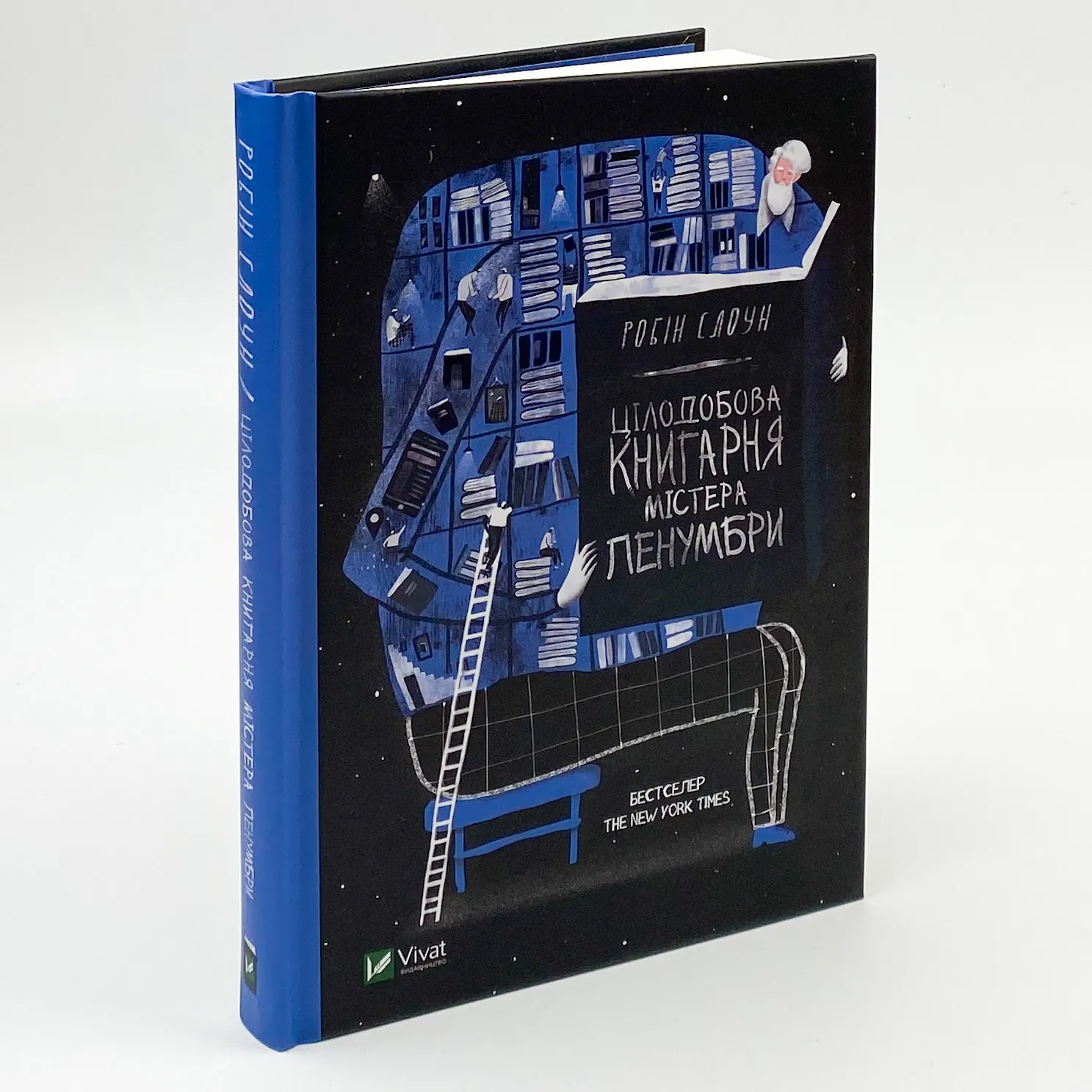 Цілодобова книгарня містера Пенумбри. Автор — Стоун Робін. 