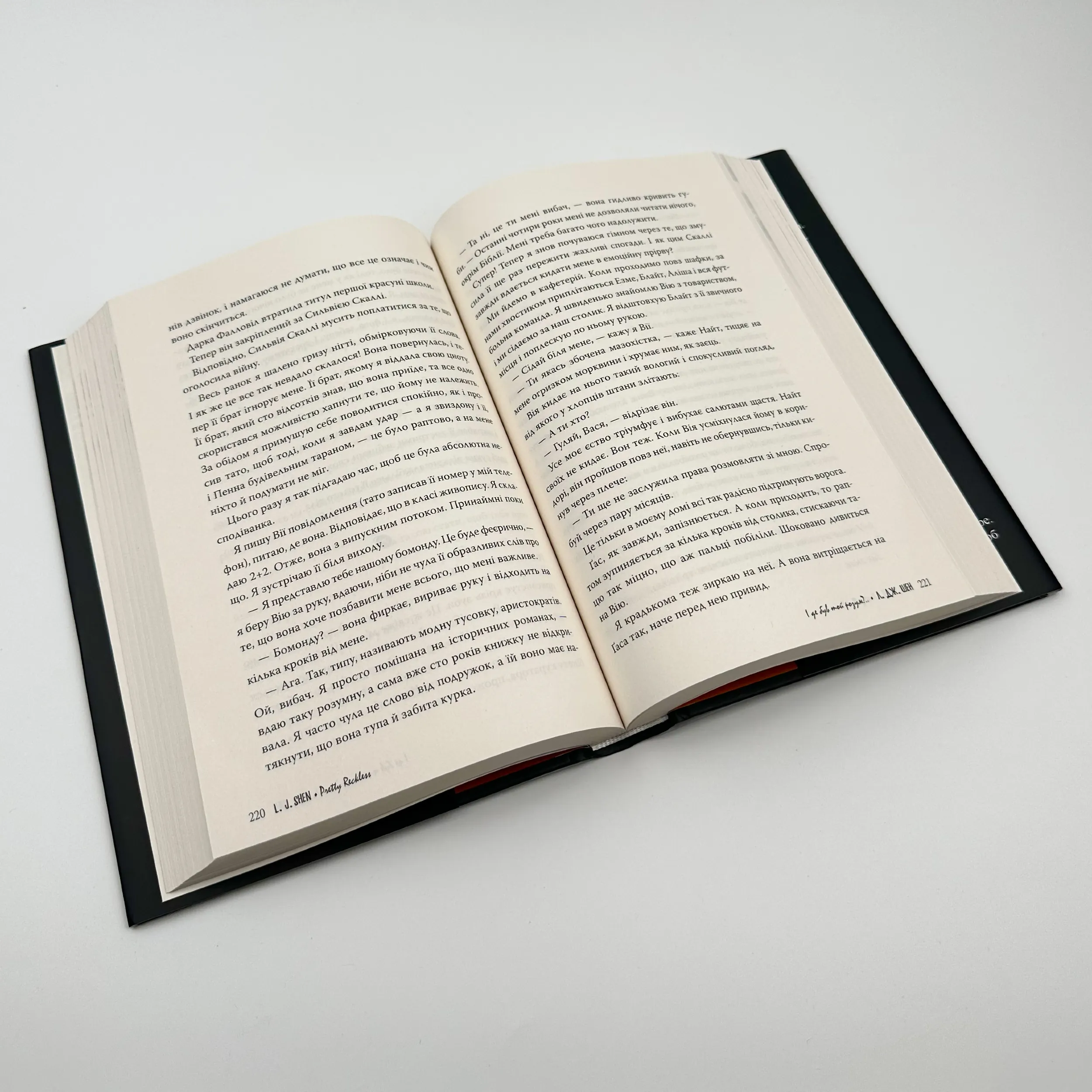 І де був той розум?... Автор — Л. Дж. Шен. 