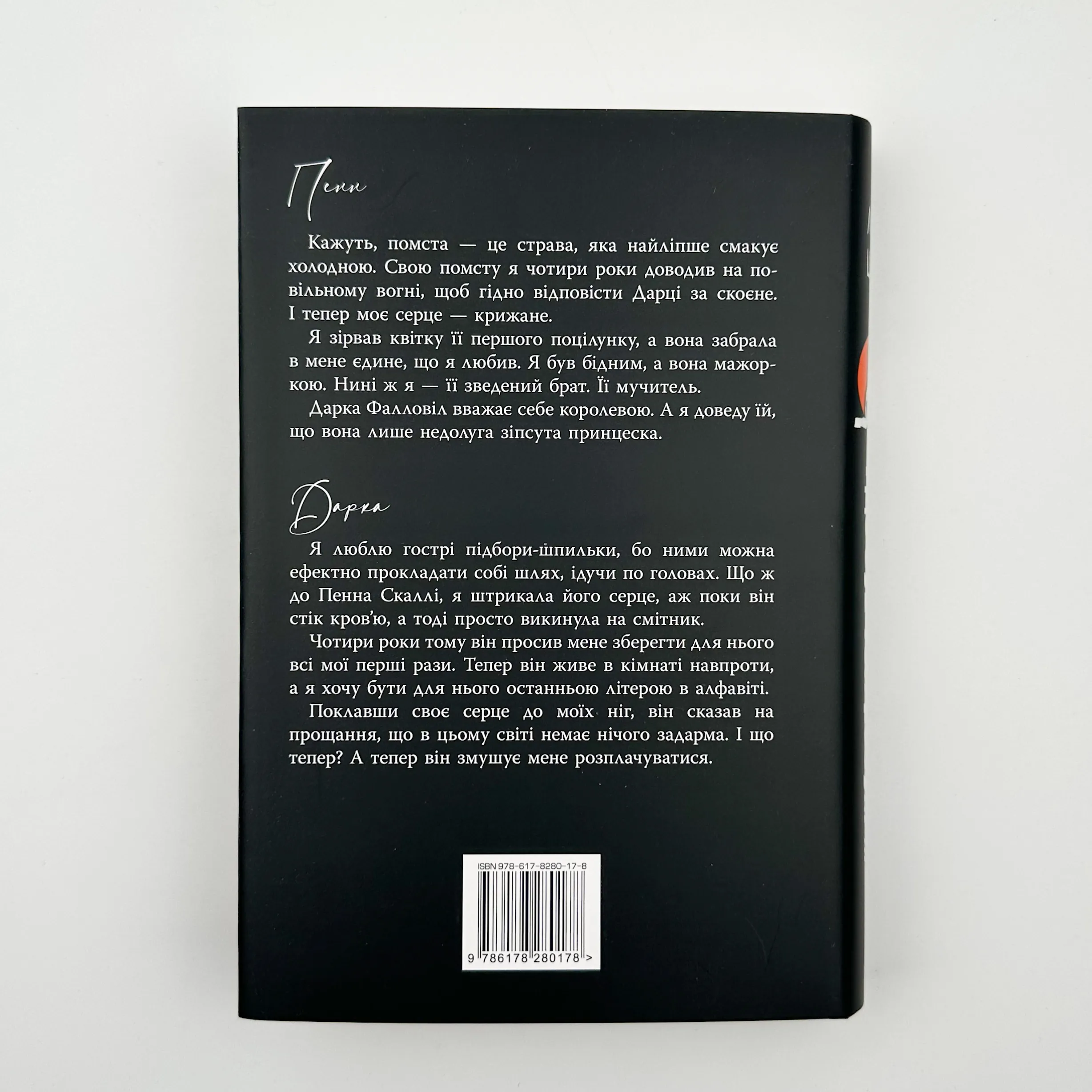 І де був той розум?... Автор — Л. Дж. Шен. 