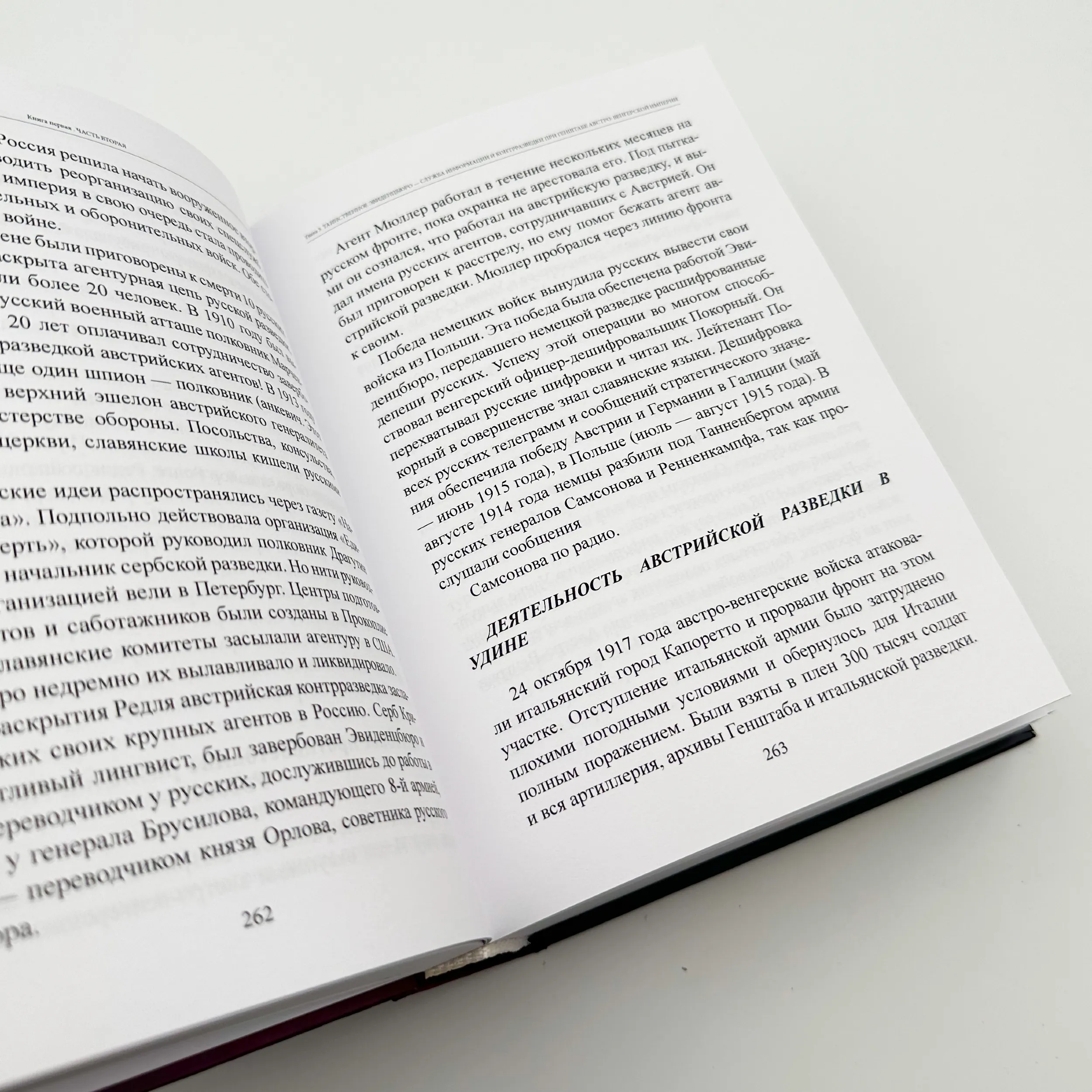 История шпионажа. Том 1-2. Автор — Е. Бояджі. 