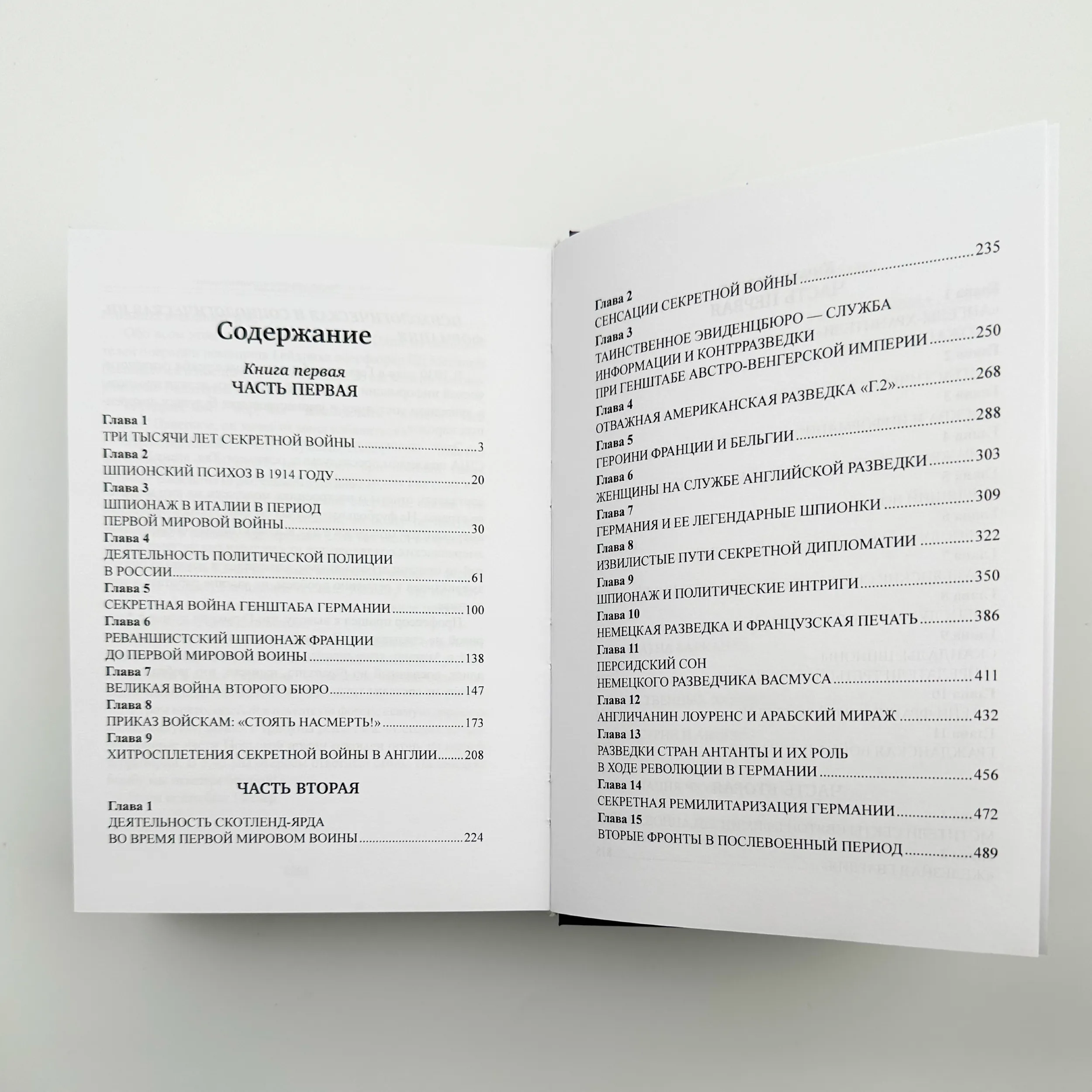 История шпионажа. Том 1-2. Автор — Е. Бояджі. 