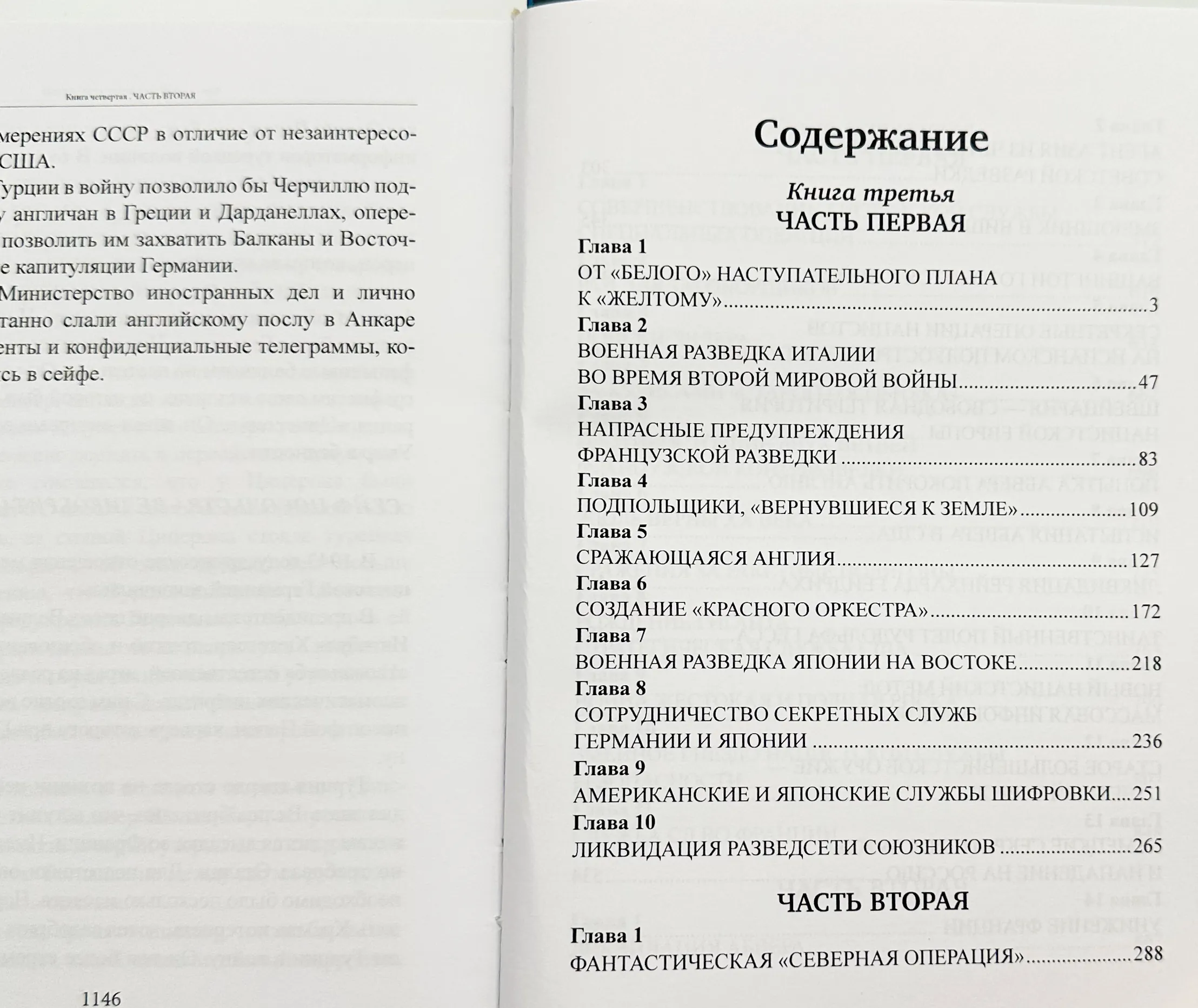 История шпионажа. Том 1-2. Автор — Е. Бояджі. 