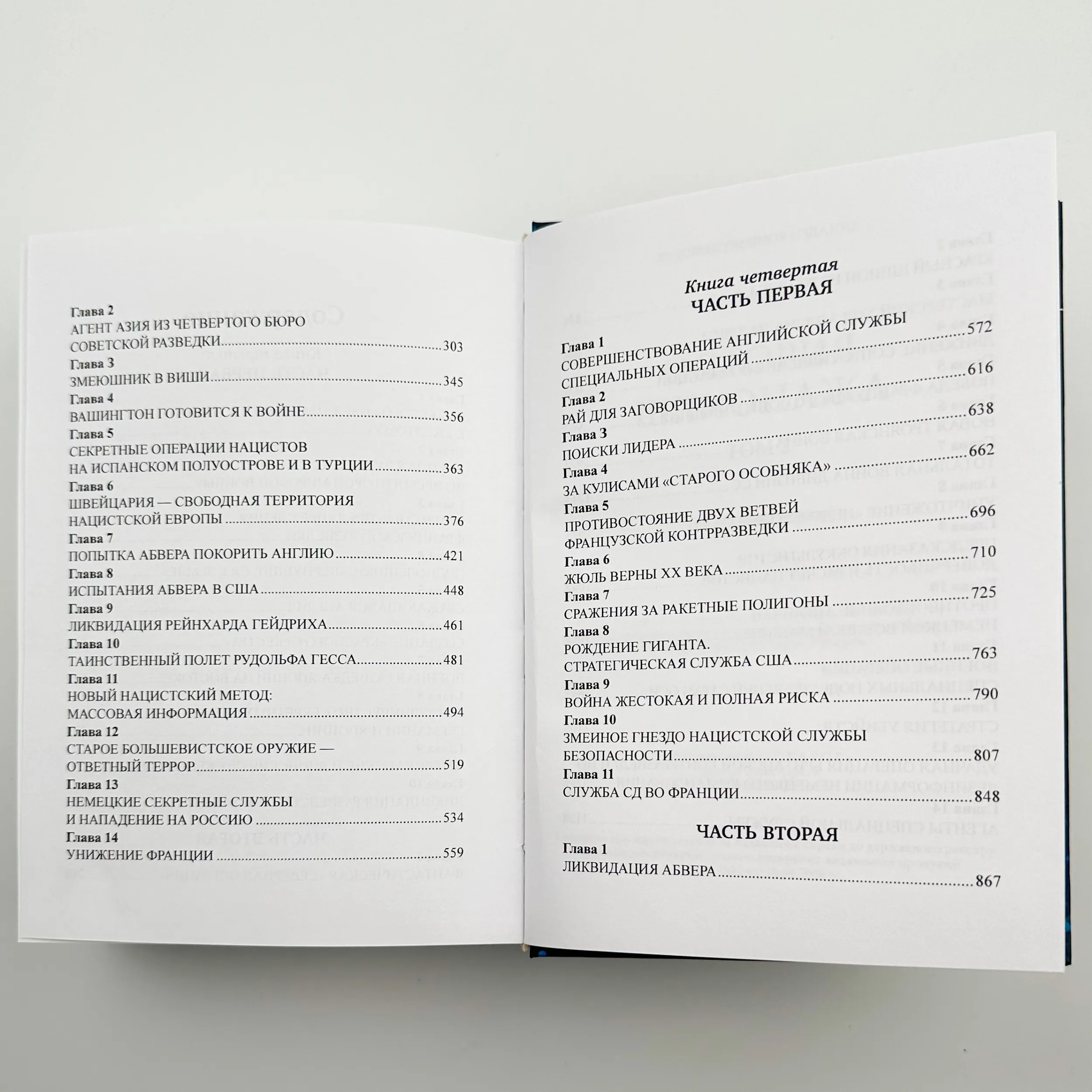 История шпионажа. Том 1-2. Автор — Е. Бояджі. 