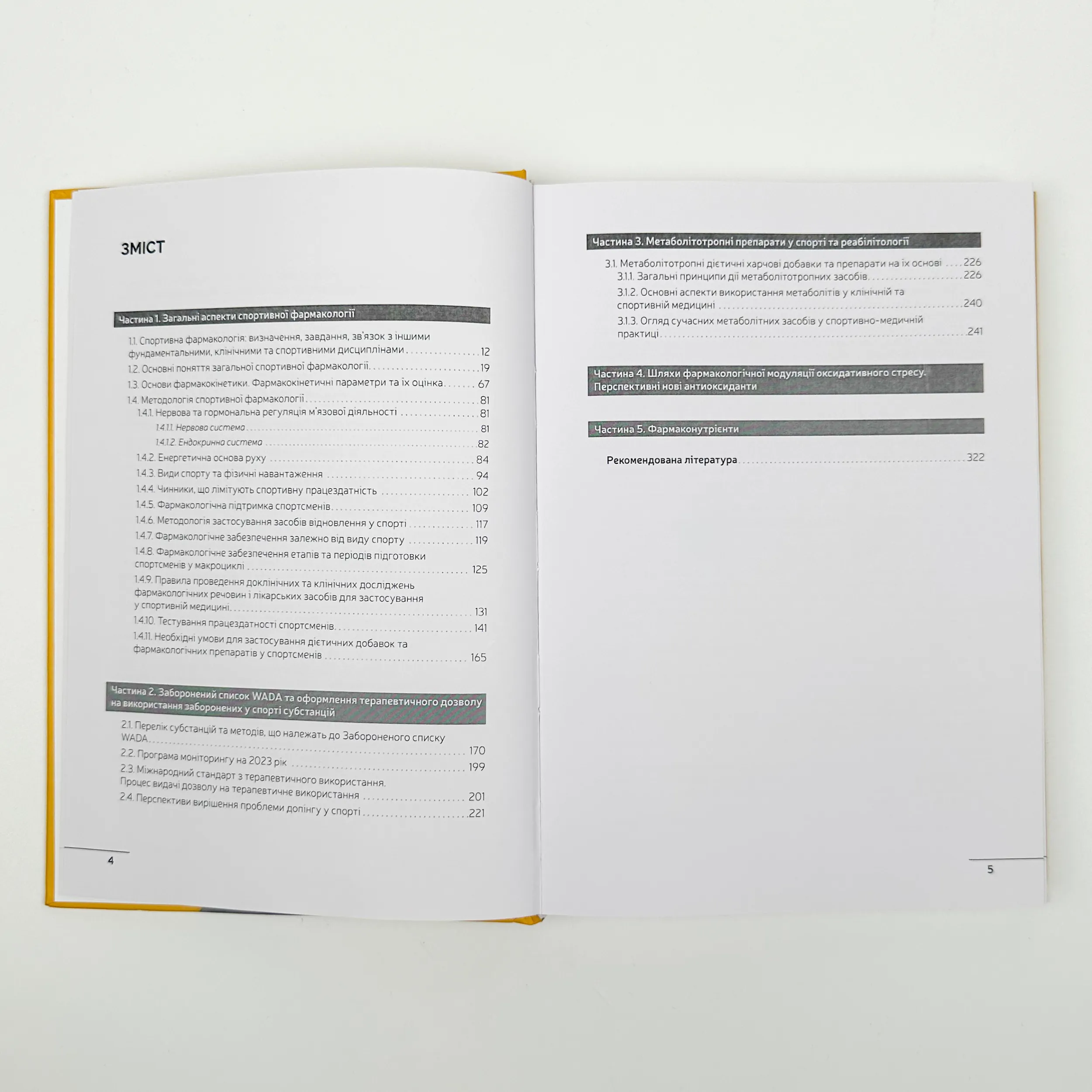 Спортивна фармакологія Т.1. Автор — Бєленічев І. Ф.. 