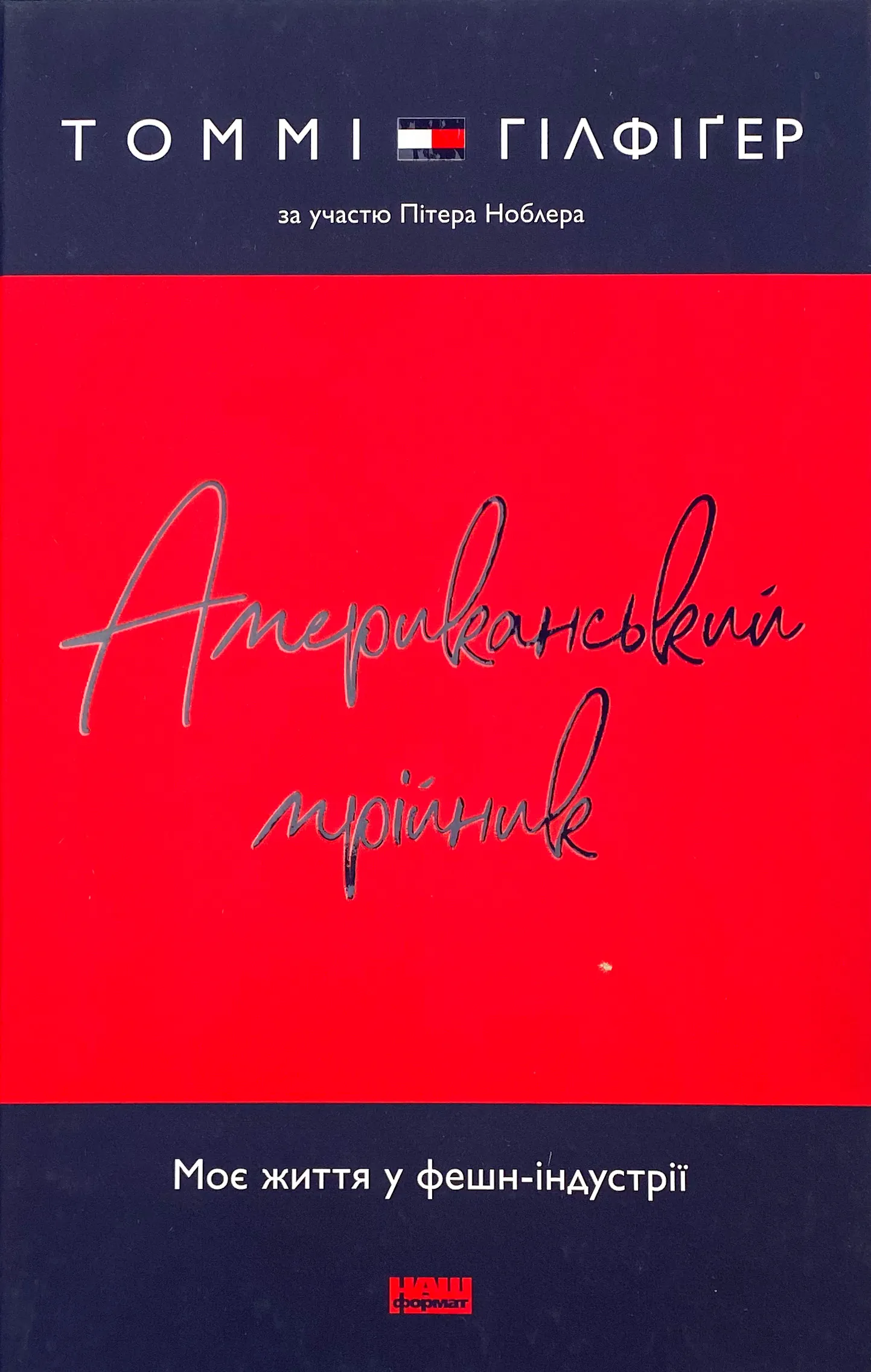 Американський мрійник