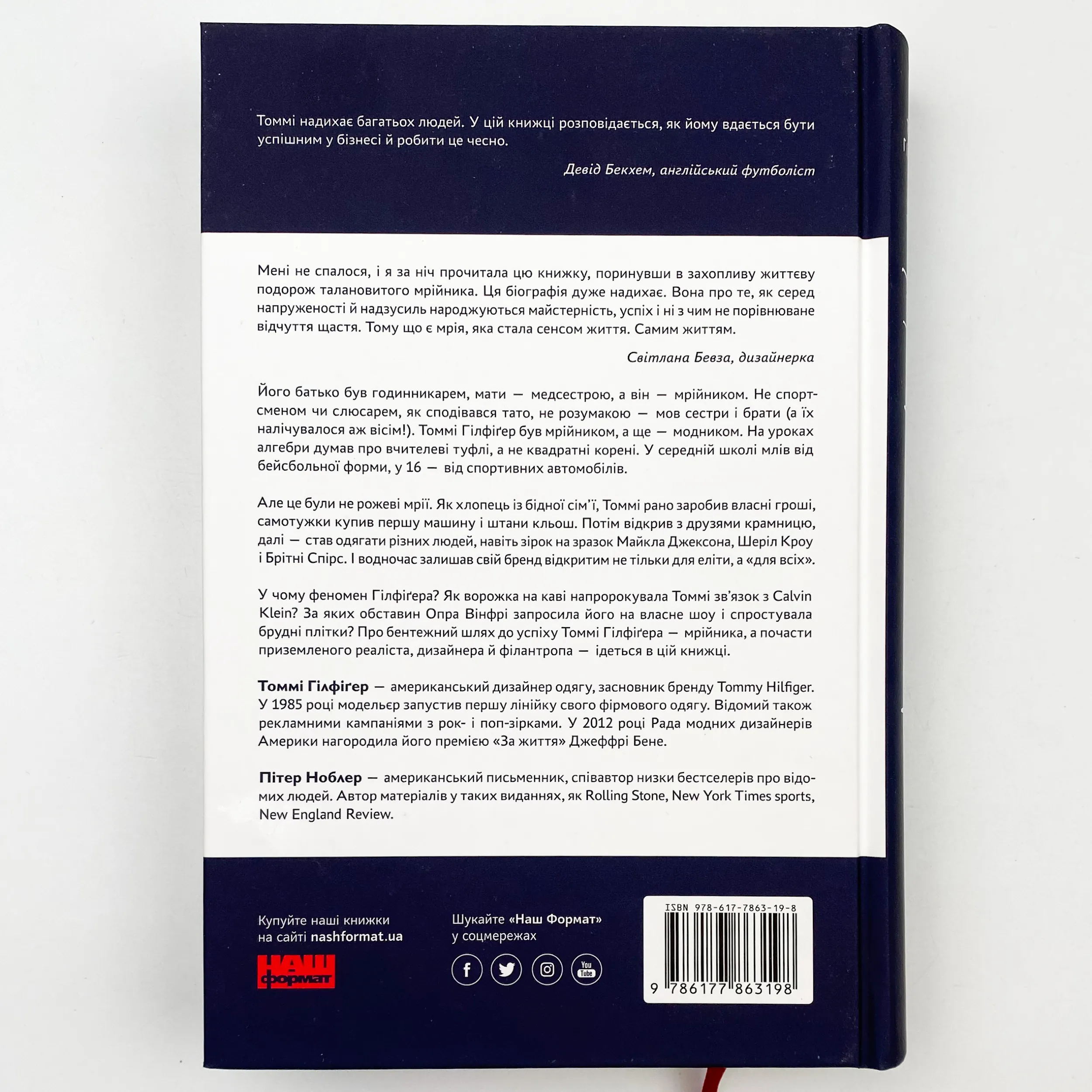 Американський мрійник. Автор — Томмі Гілфіґер. 