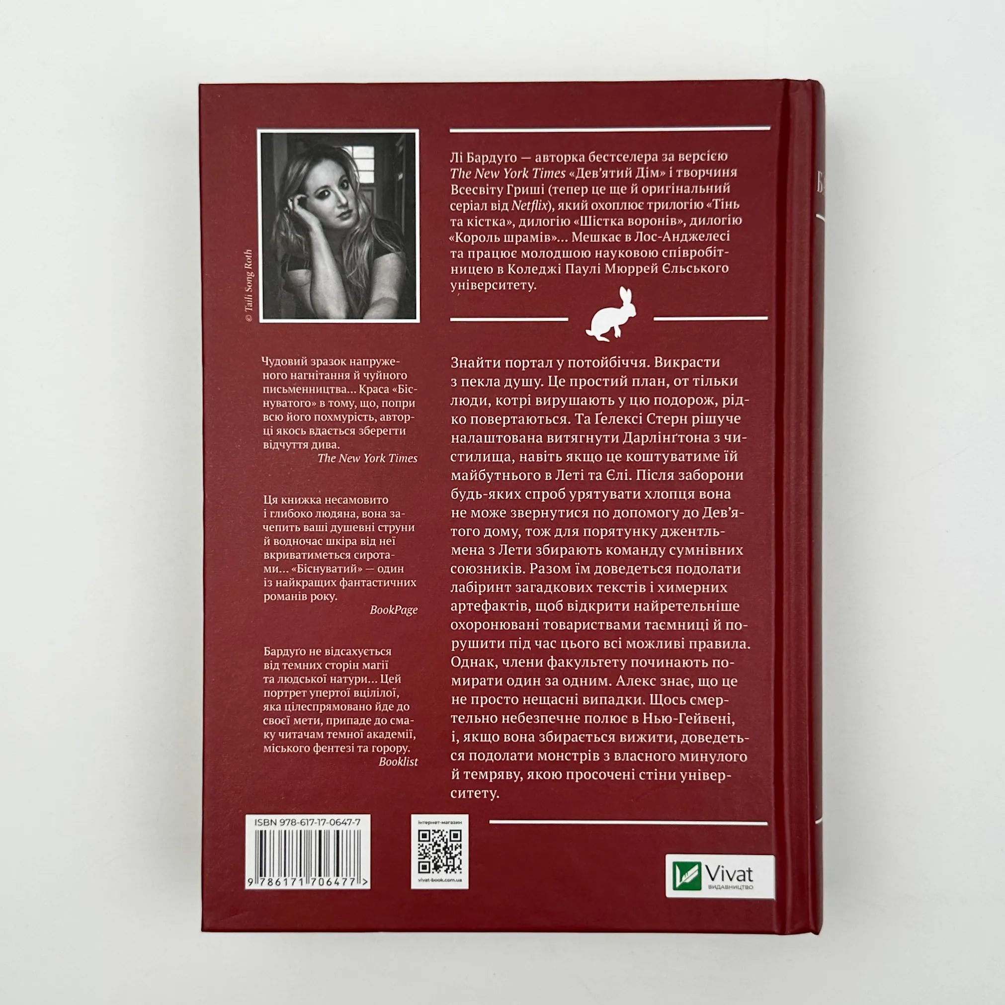 Біснуватий. Автор — Ли Бардуго. 