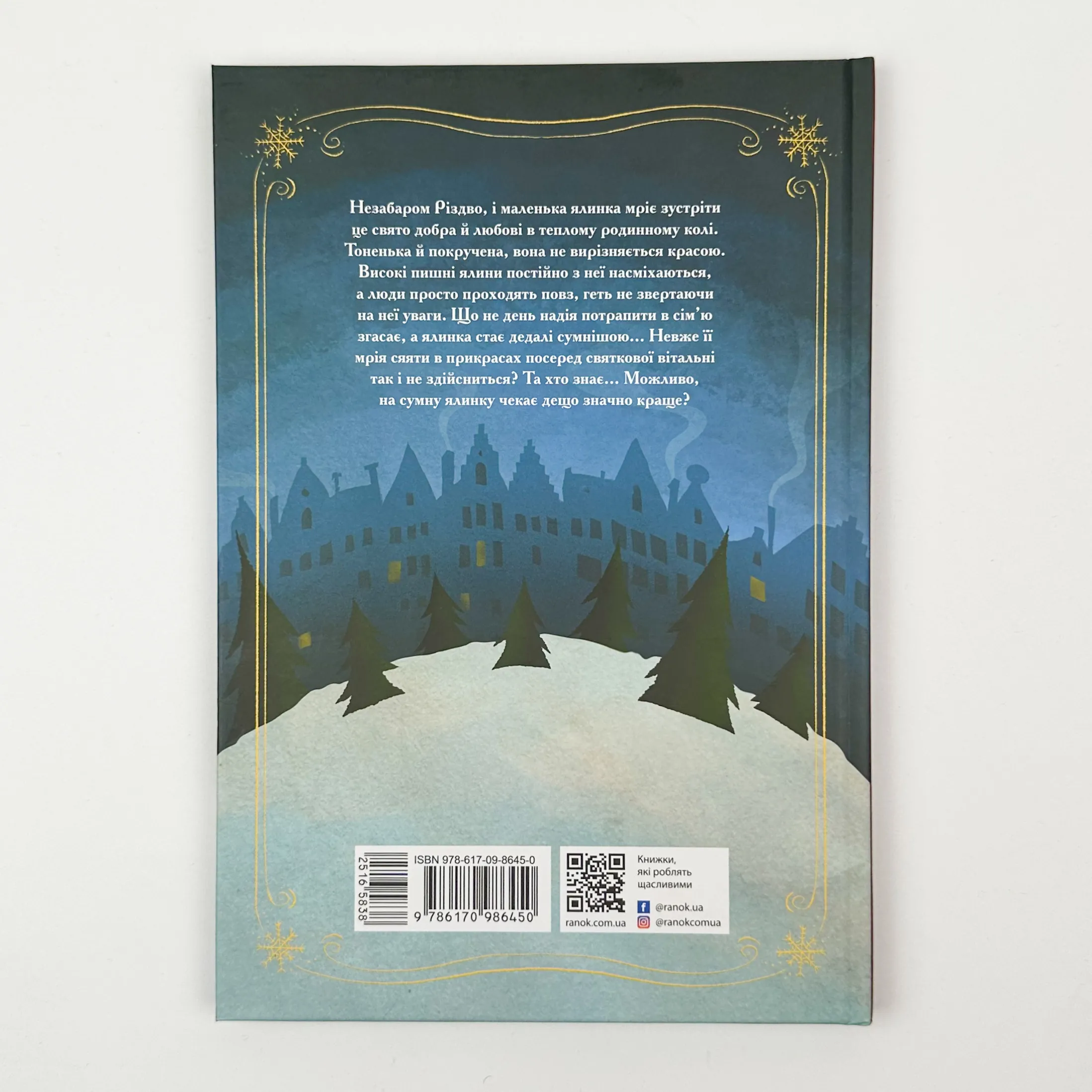 Історія сумної ялинки. Автор — Ґерлінде Єніке. 