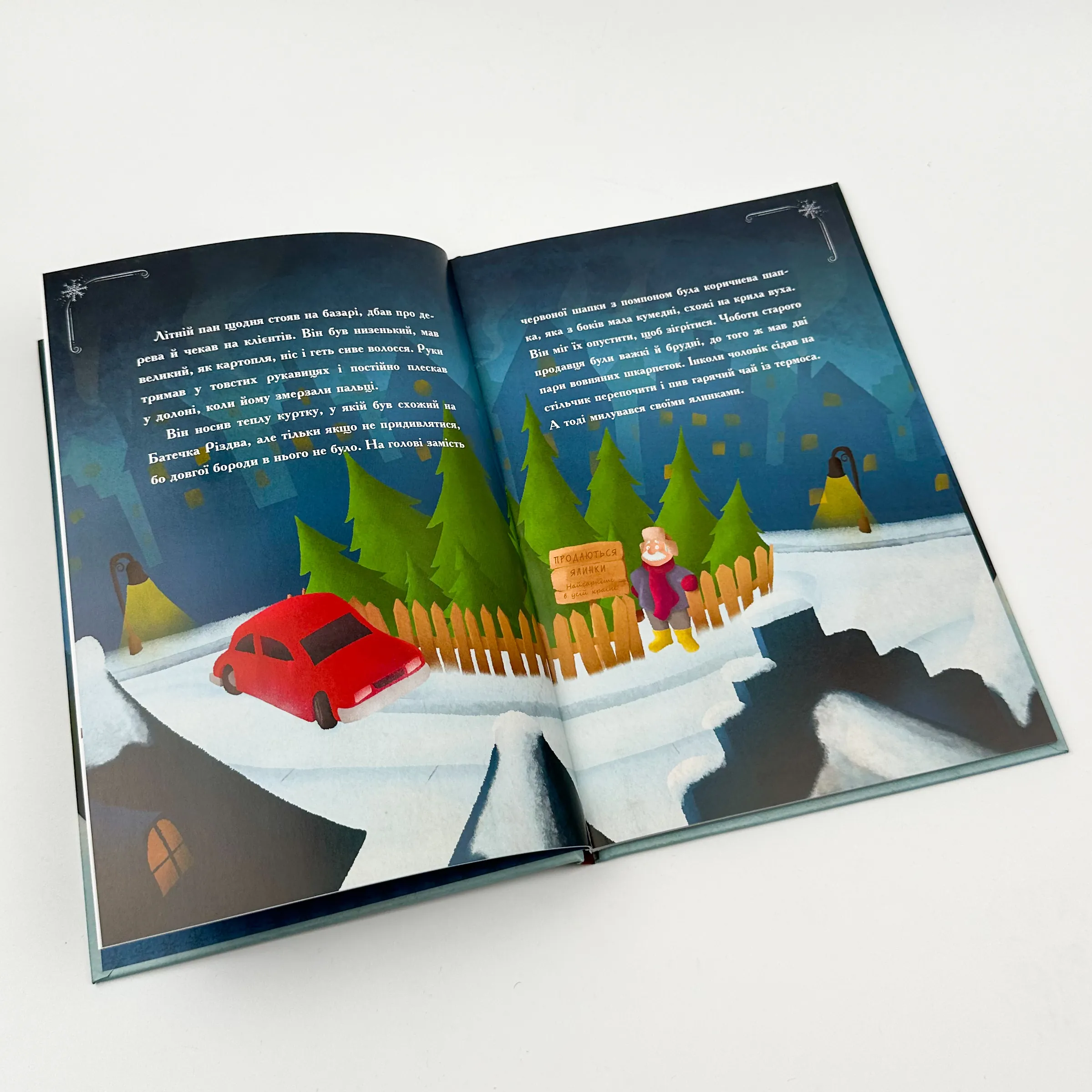 Історія сумної ялинки. Автор — Ґерлінде Єніке. 