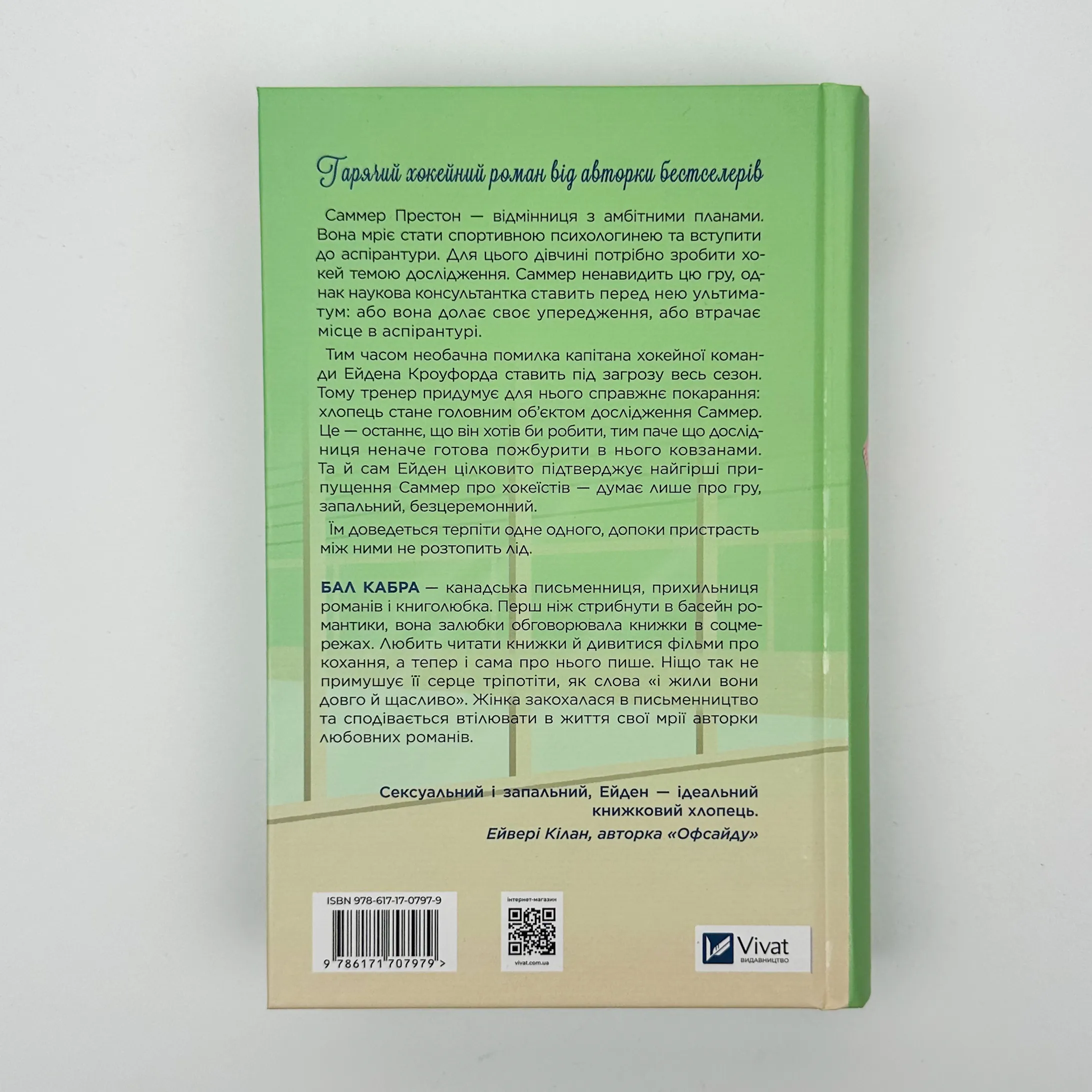 Зіткнення (За межами льоду #1) із ілюстрованим зрізом. Автор — Бал Кабра. 