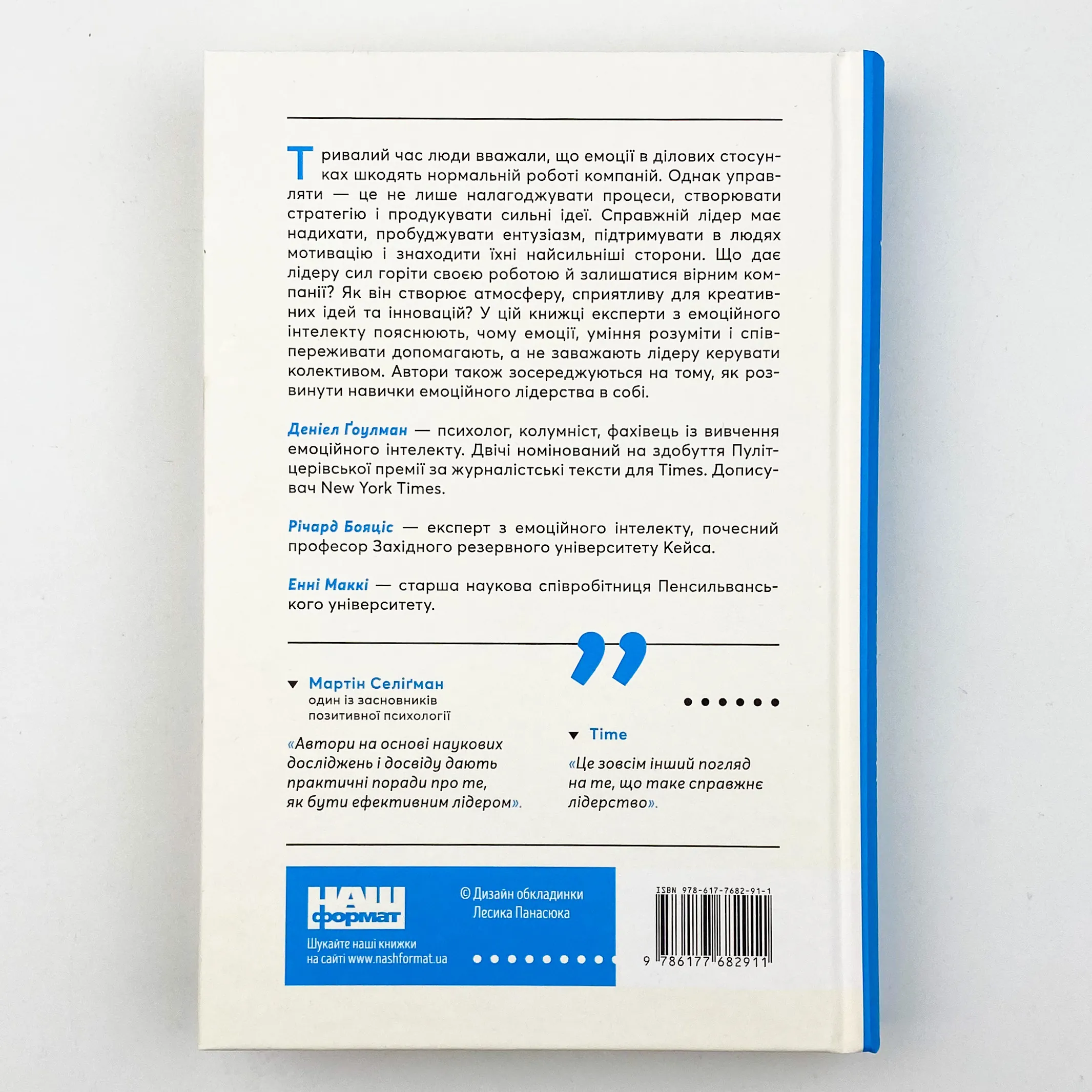 Емоційний інтелект лідера