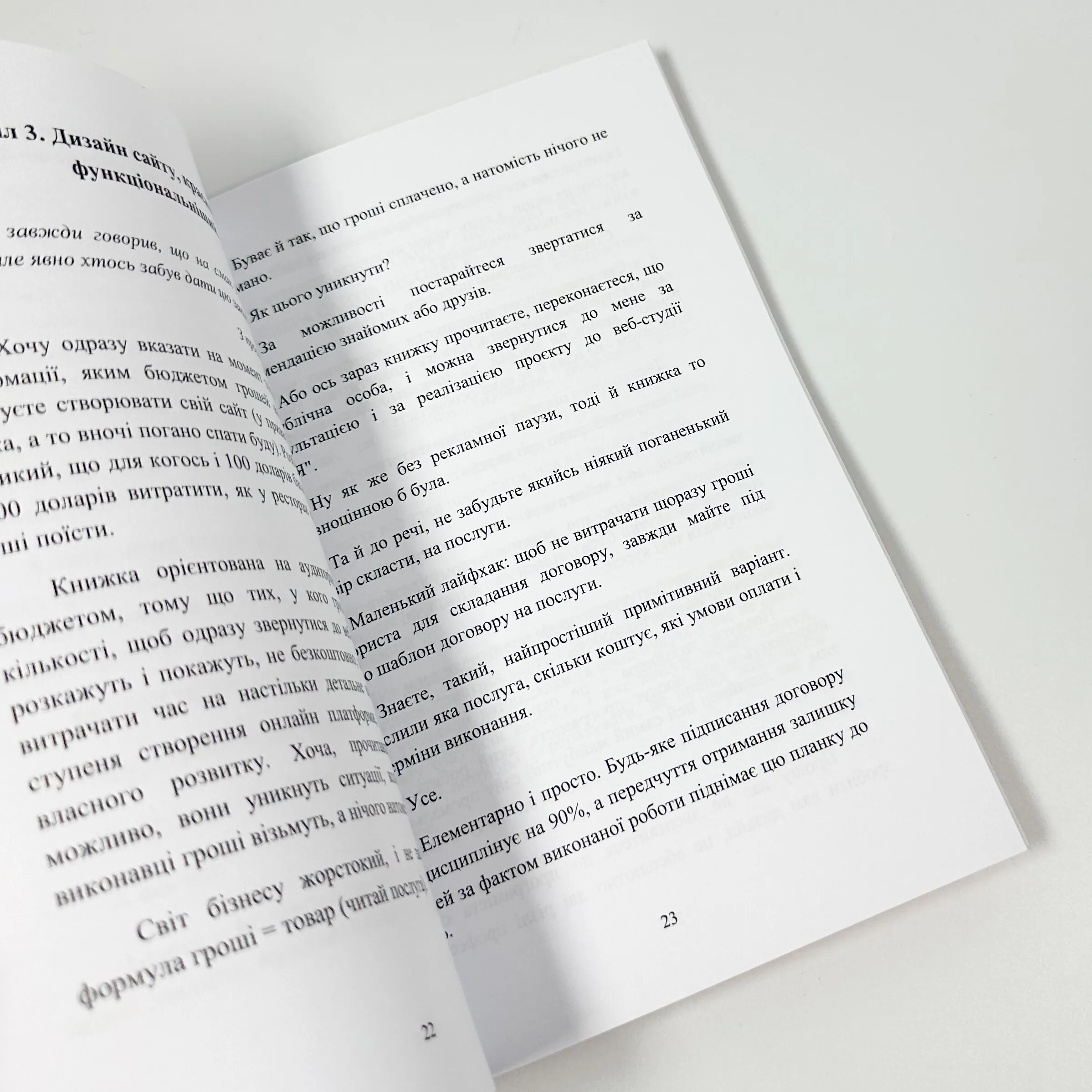 Хочу продавати онлайн