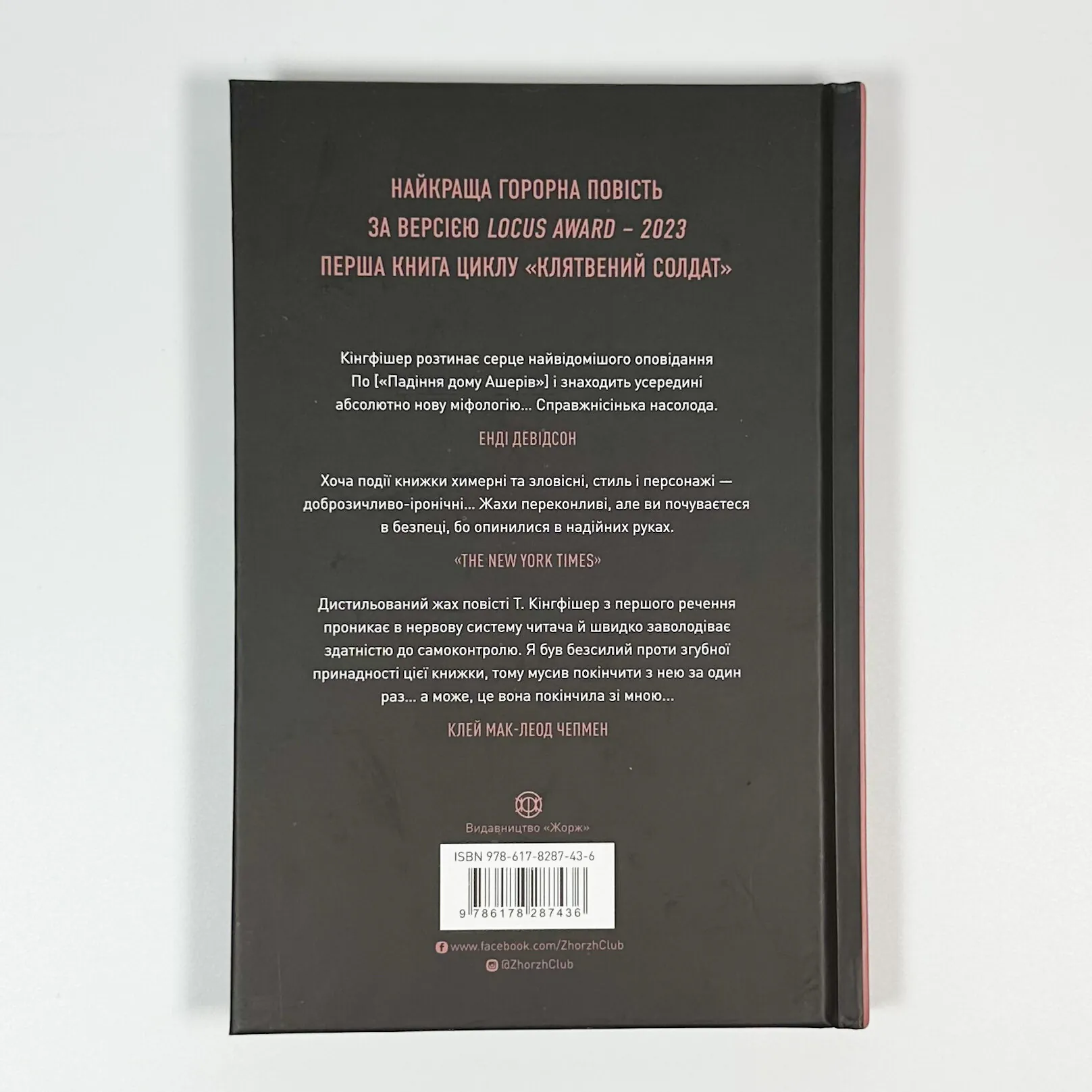 Те, що тривожить мерців. Кн 1. Автор — Т. Кінгфішер. 
