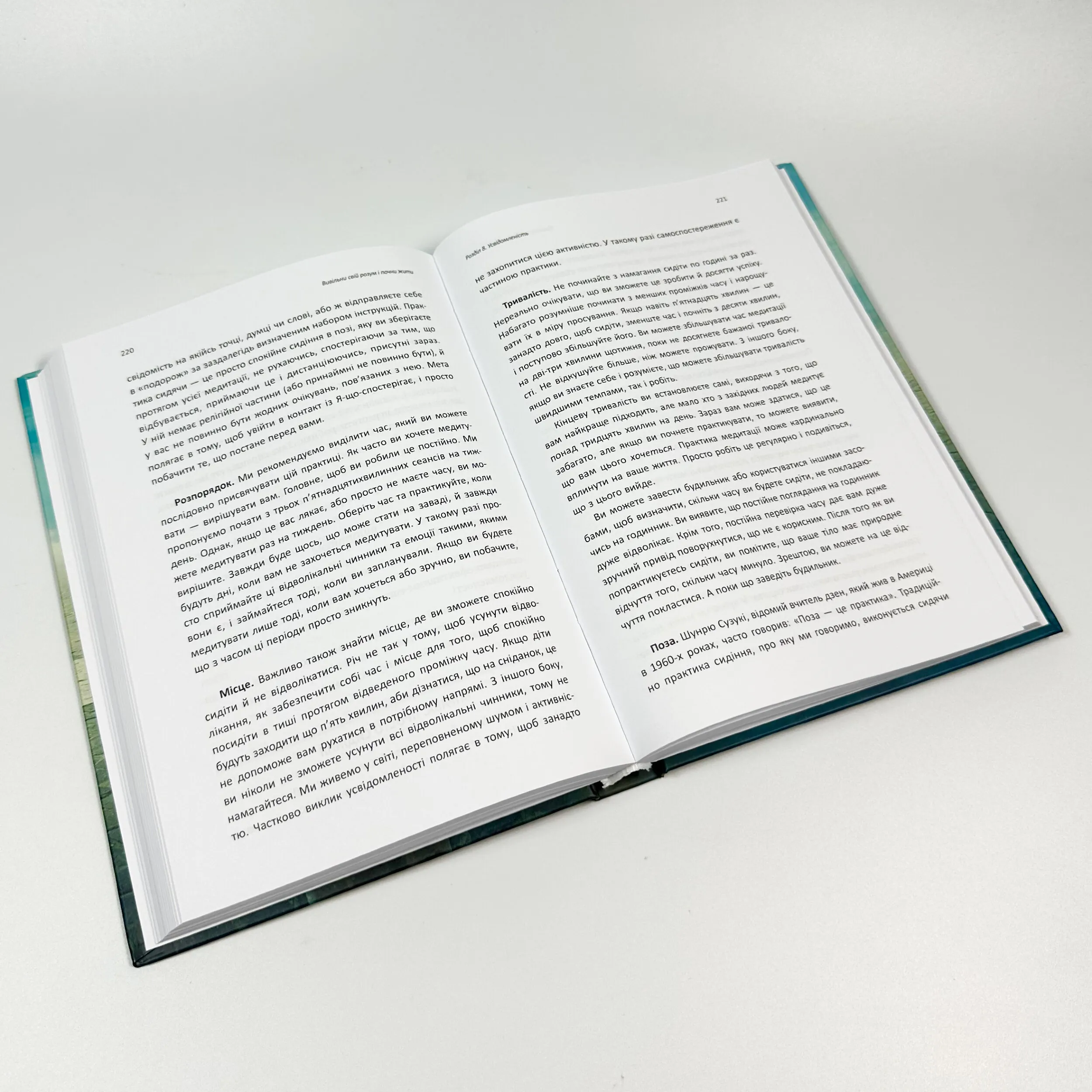 Вивільни свій розум і почни жити: нова терапія прийняття та відповідальності. Автор — Спенсер Сміт, Стівен К. Гейз. 