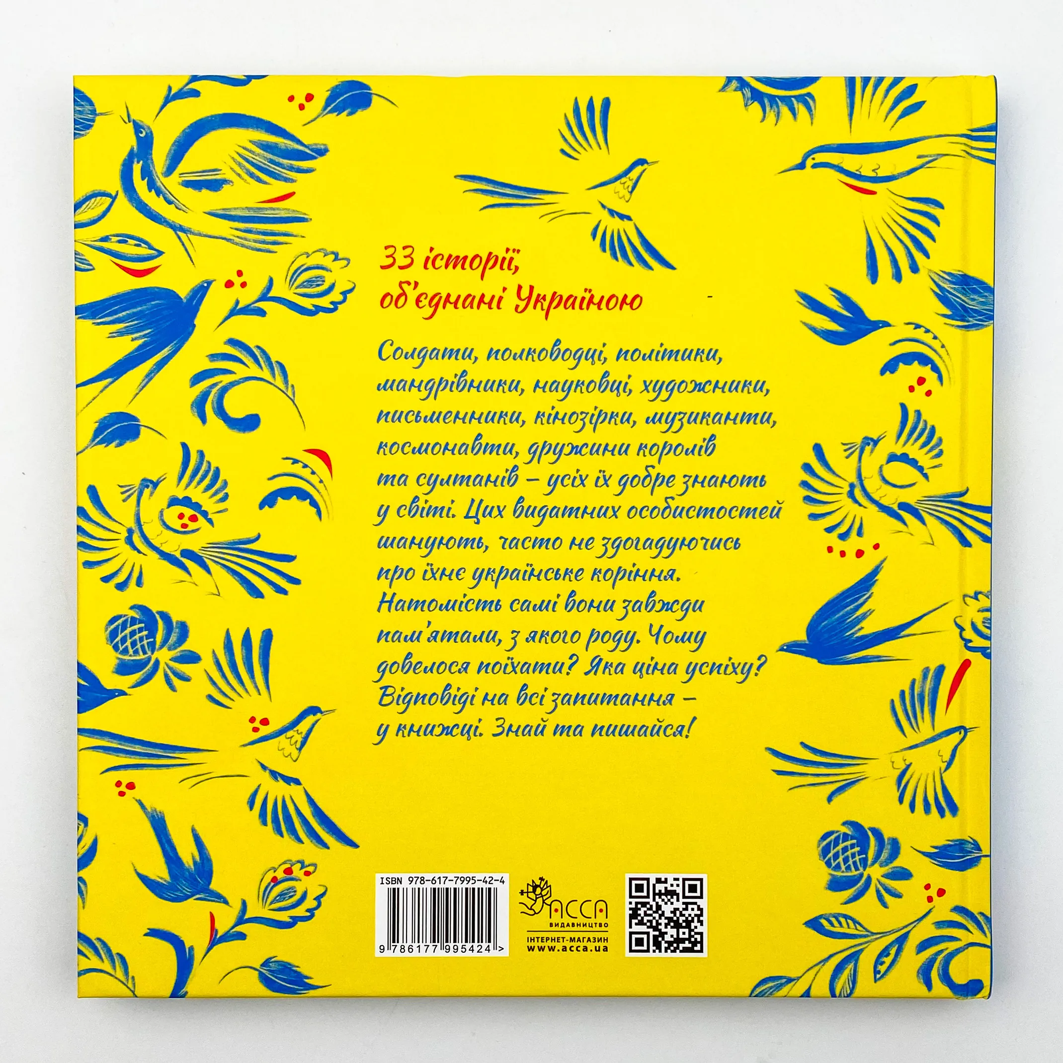 Українці у світі: 33 правдиві історії. Автор — Назар Розлуцький. 