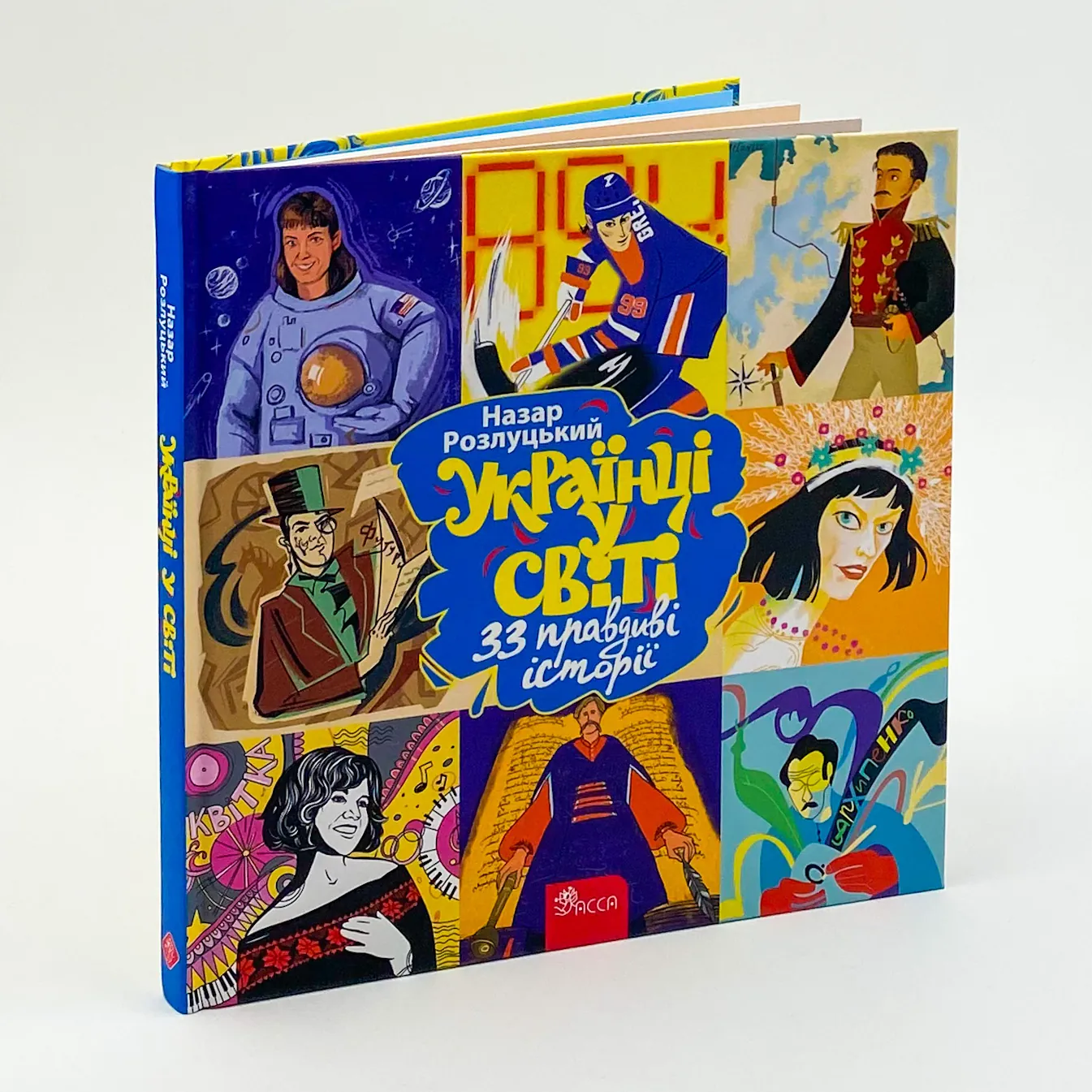 Українці у світі: 33 правдиві історії. Автор — Назар Розлуцький. 