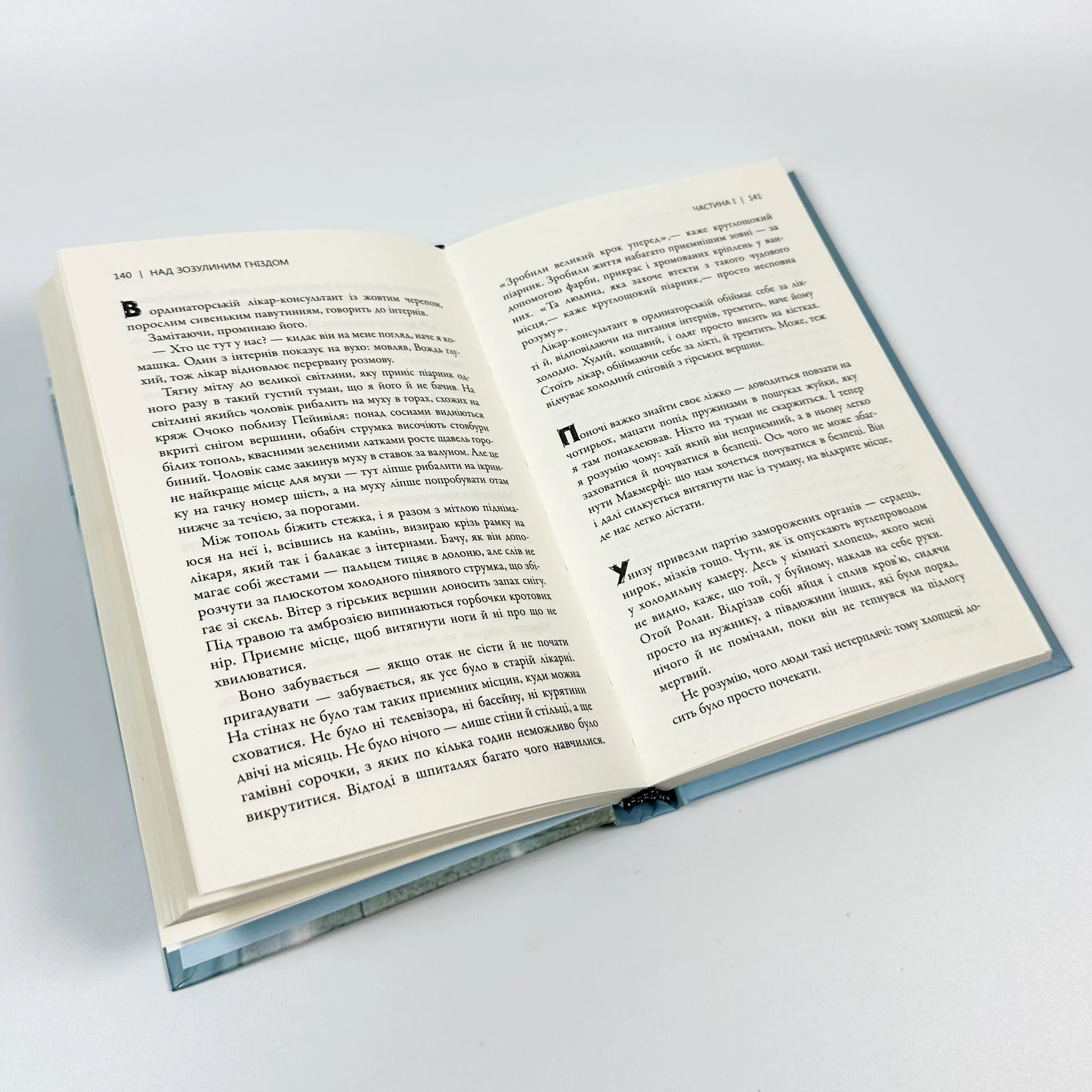 Над зозулиним гніздом. Автор — Кен Кізі. 