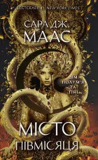 Дім Полум'я та Тіні. Місто Півмісяця. Книга 3