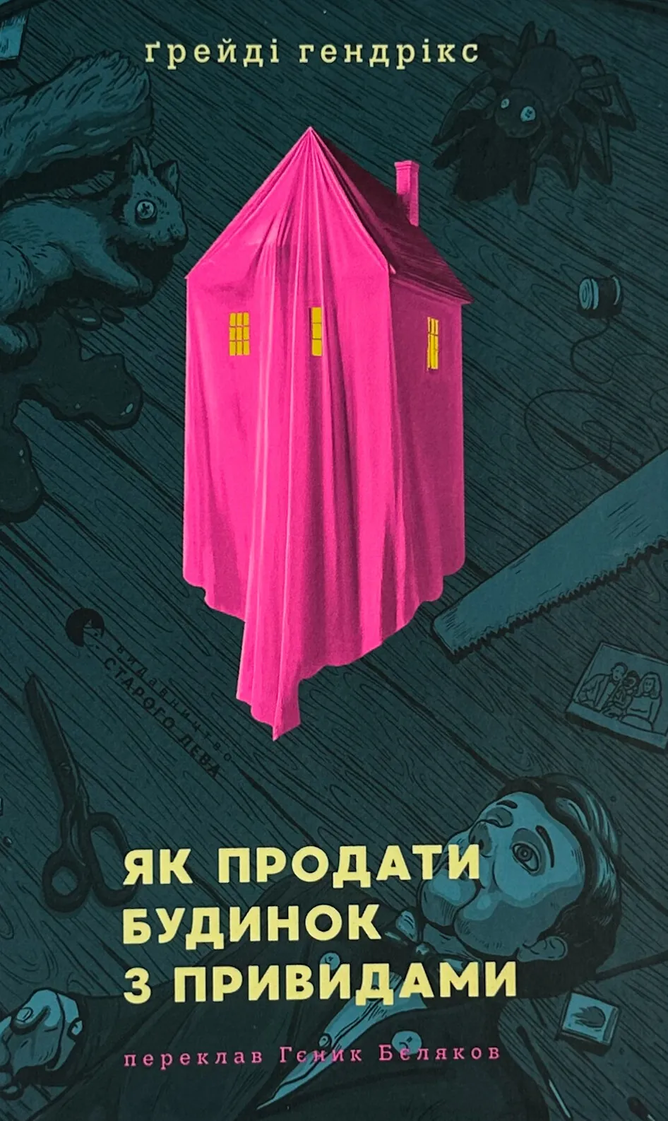 Як продати будинок з привидами