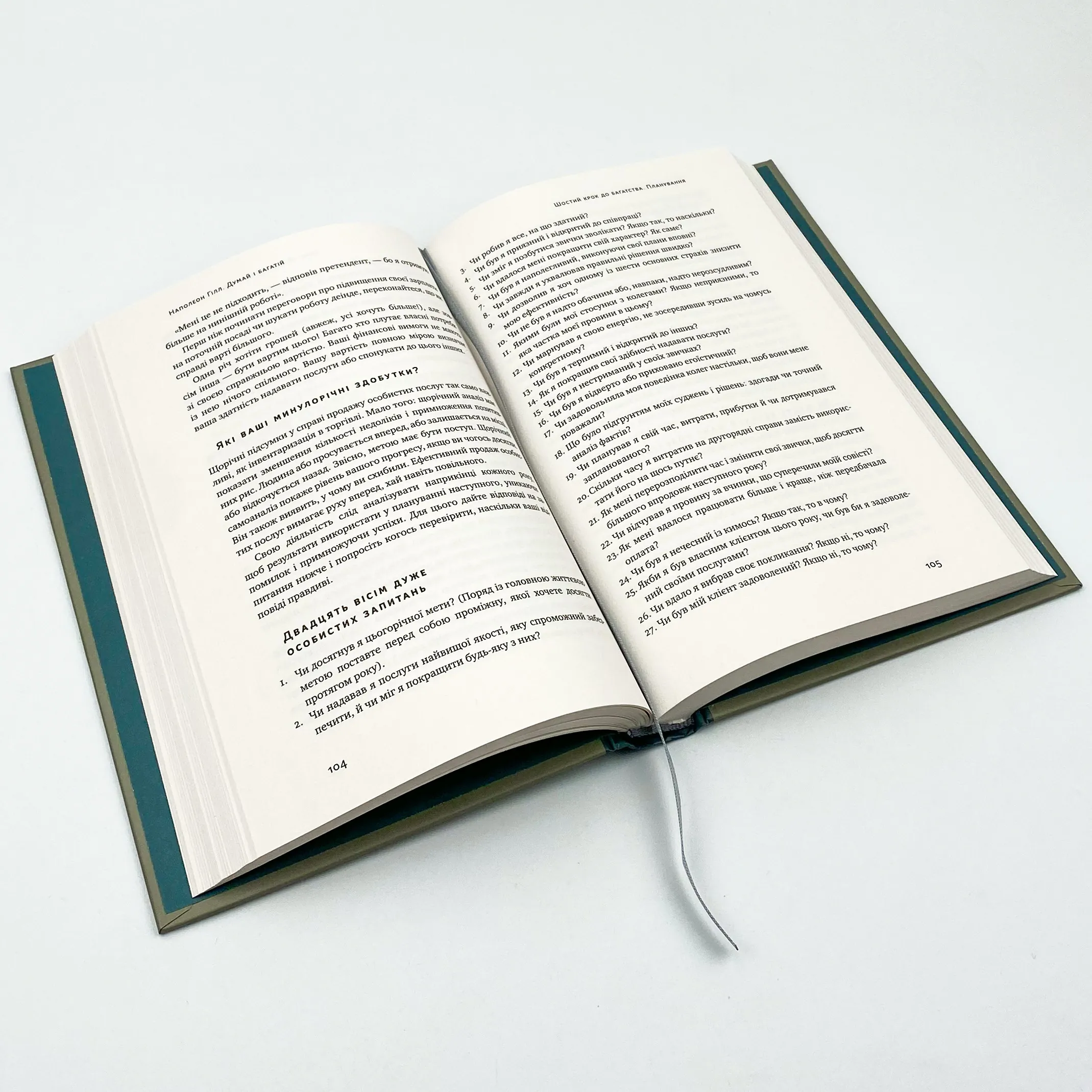 Думай і багатій