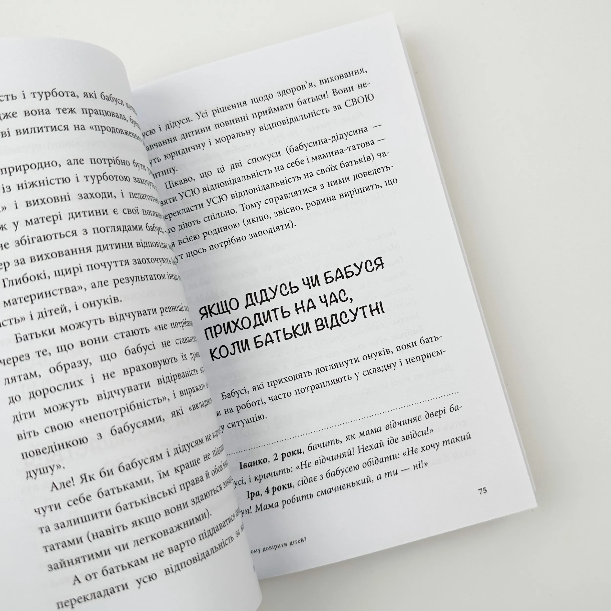 Дитина і/чи карʼєра. Як бути хорошими батьками, якщо ви цілий день на роботі . Автор — Анна Кравцова. 