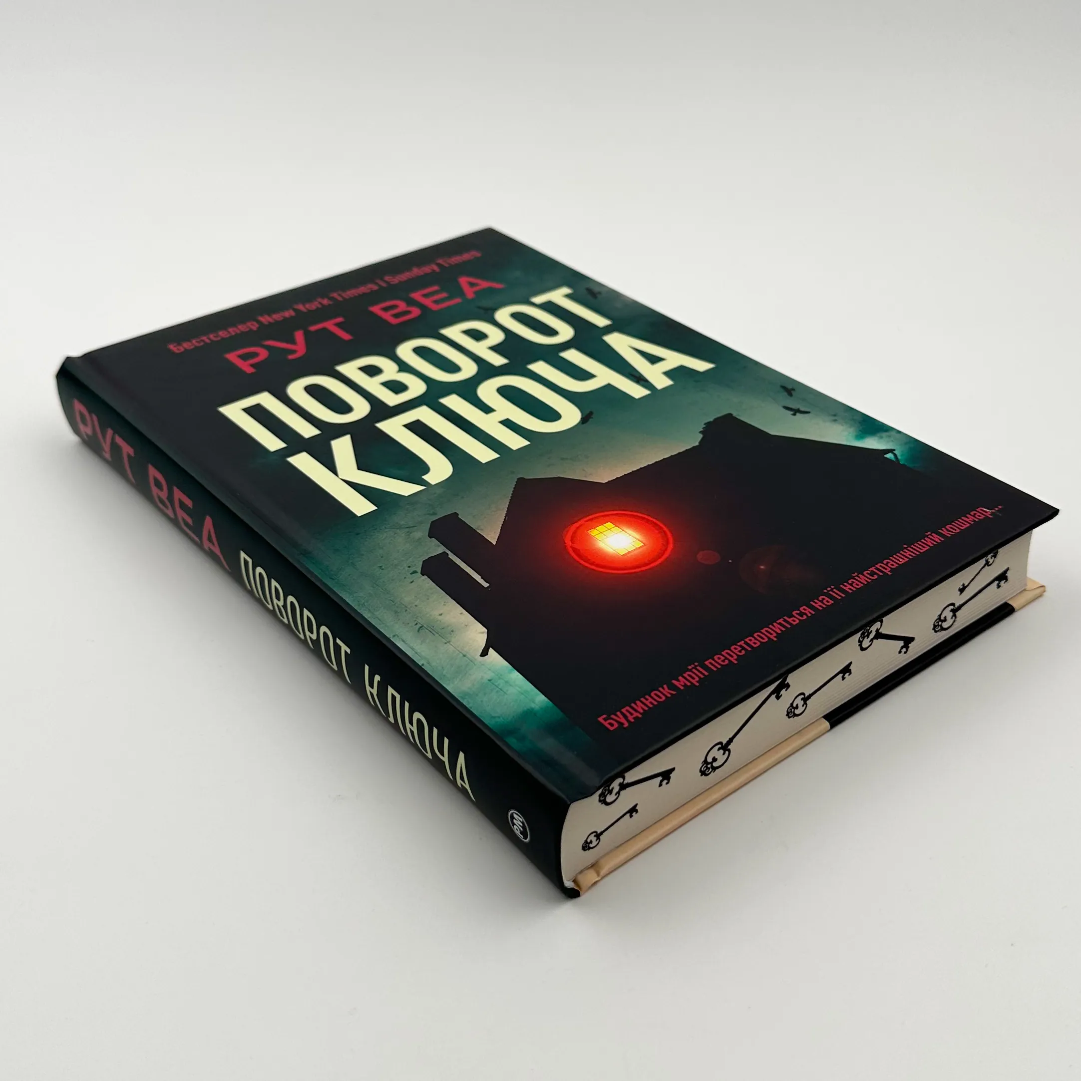 Поворот ключа