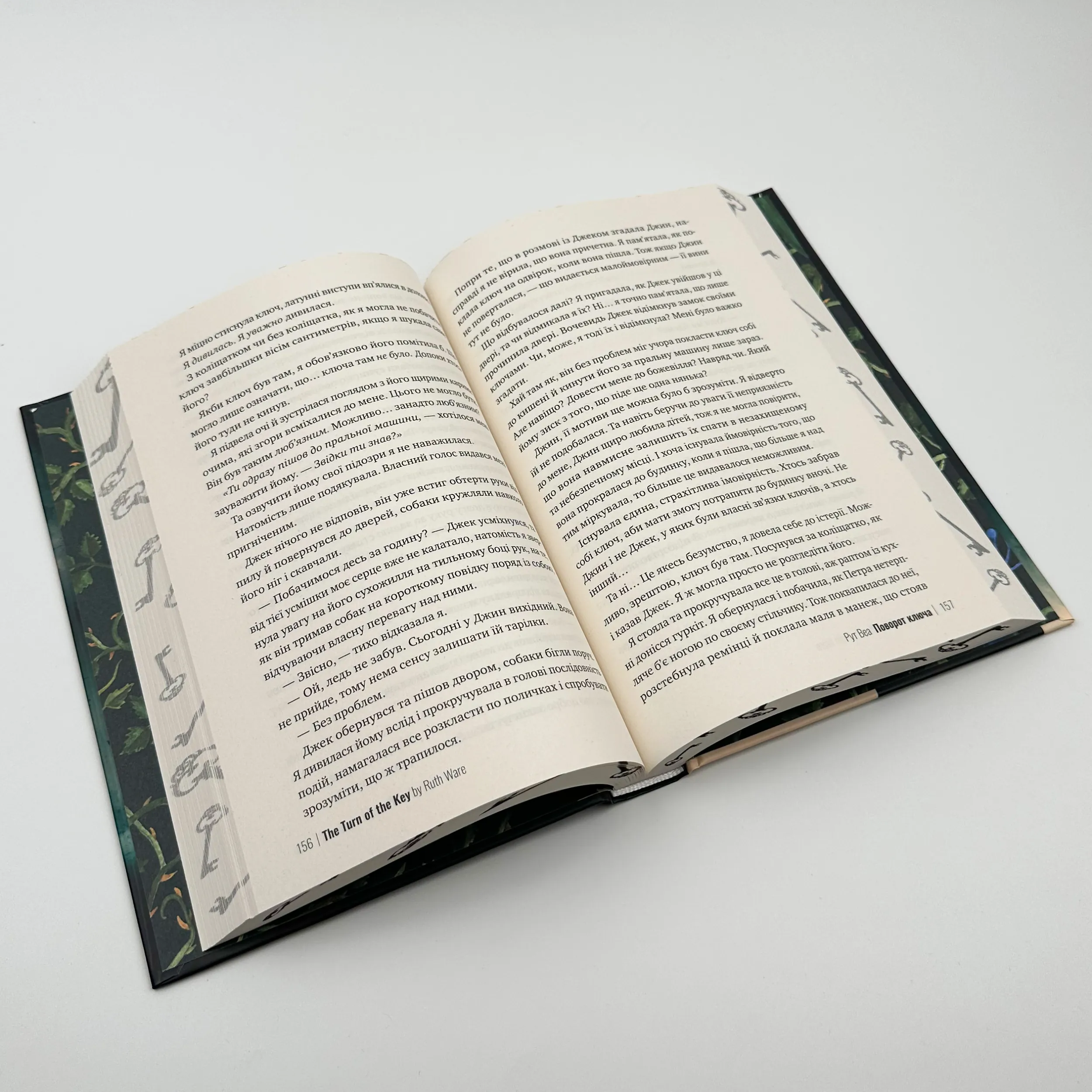 Поворот ключа. Автор — Рут Веа. 