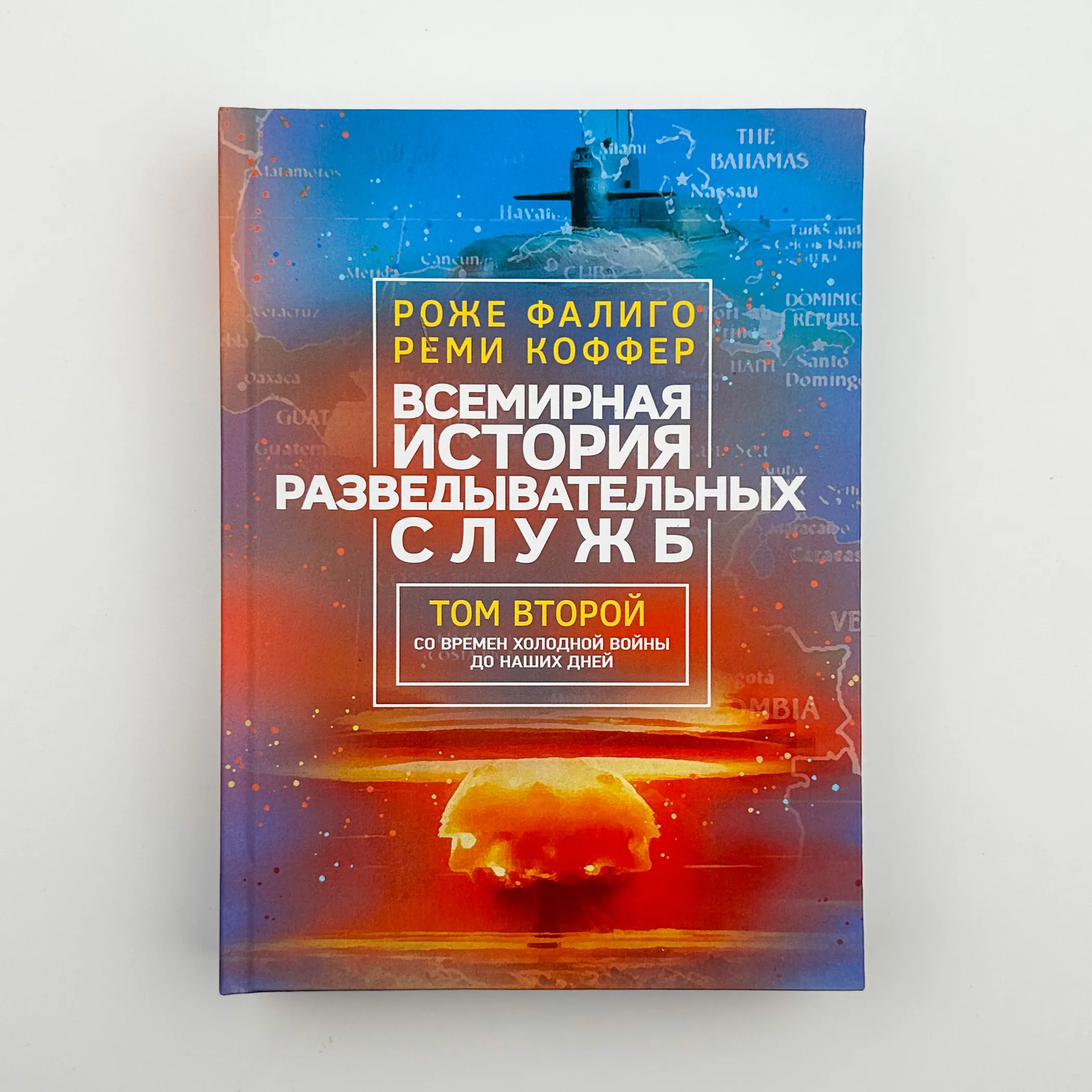 Всемирная история разведывательных служб. Том 1-2