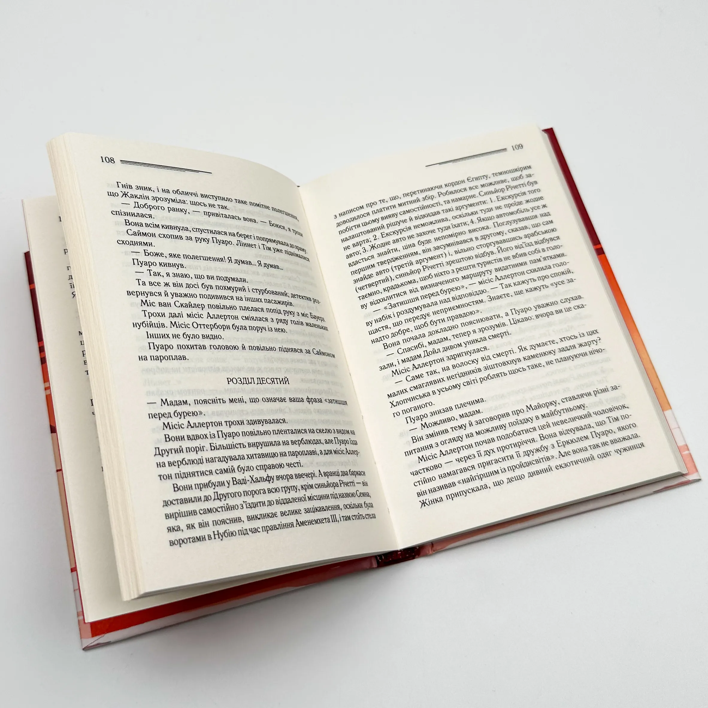 Смерть на Нілі. Автор — Аґата Крісті. 