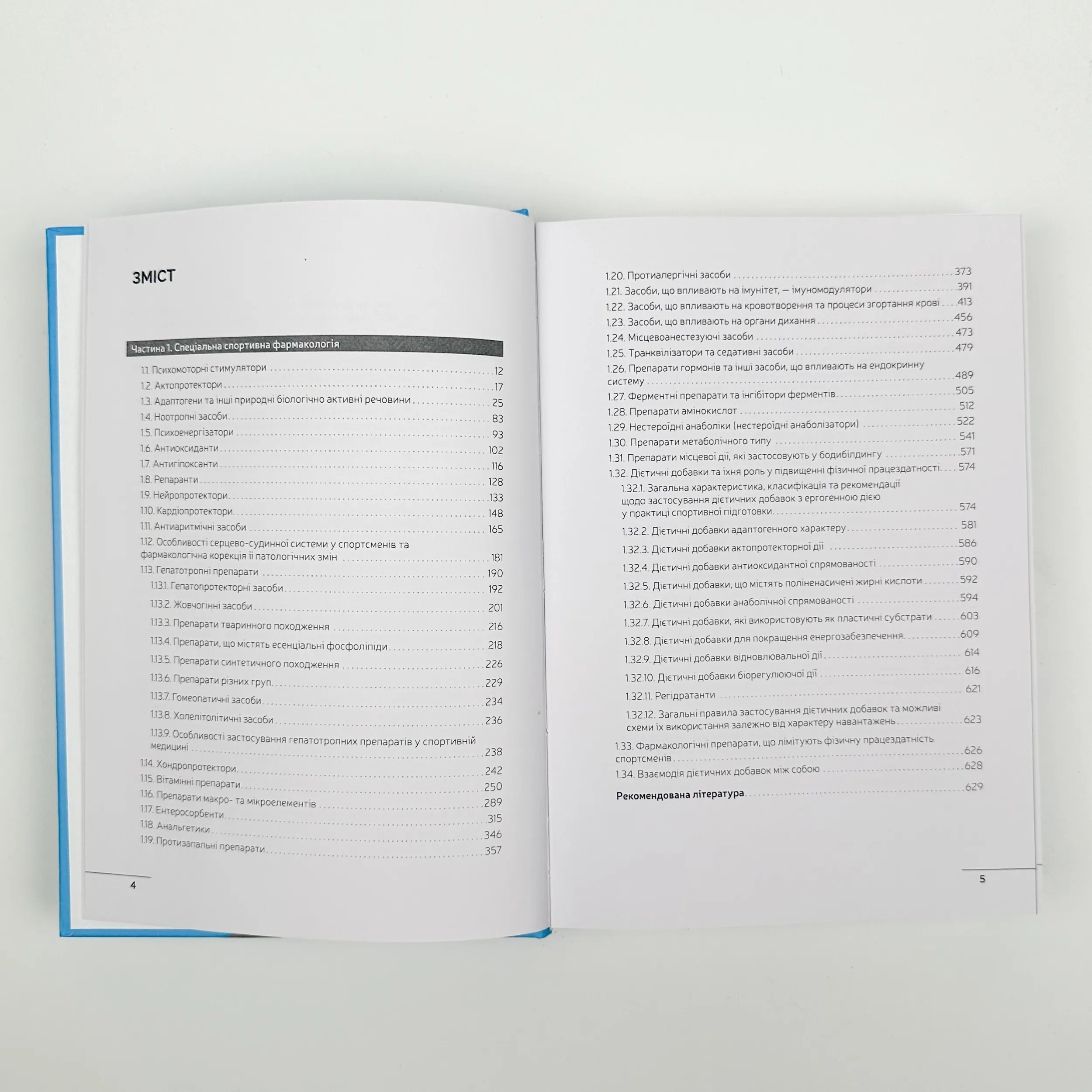 Спортивна фармакологія Т.2