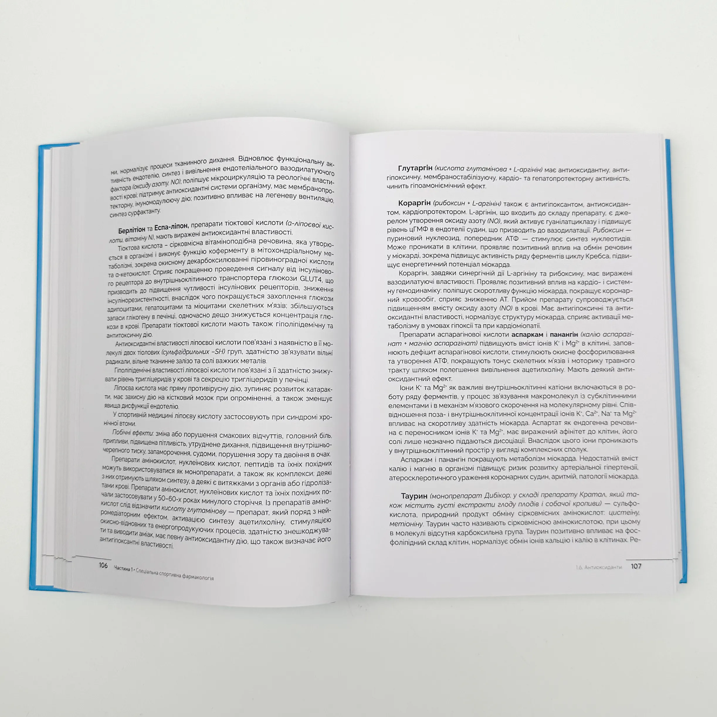 Спортивна фармакологія Т.2. Автор — Бєленічев І. Ф.. 