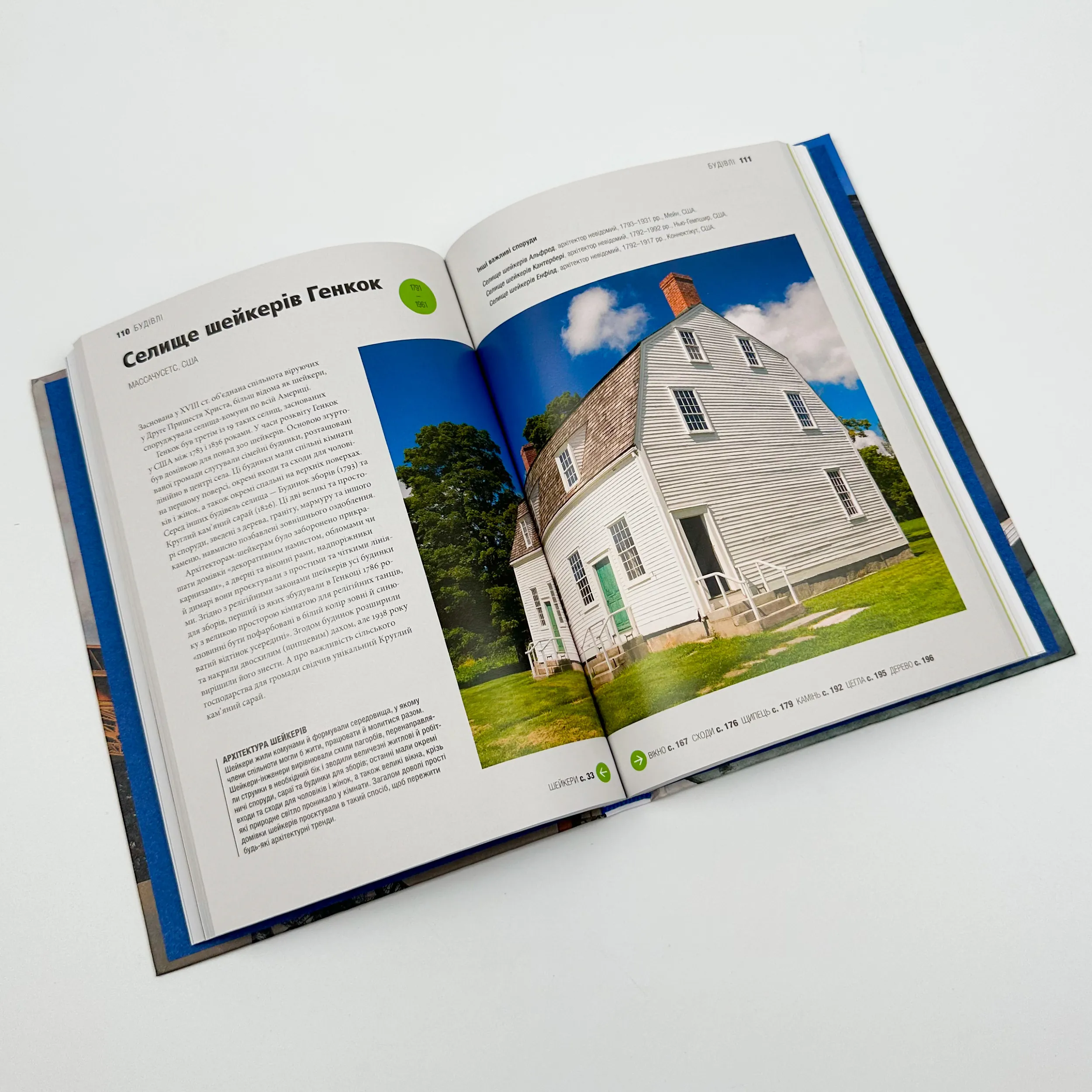 Коротка історія архітектури. Автор — С'юзі Годж. 