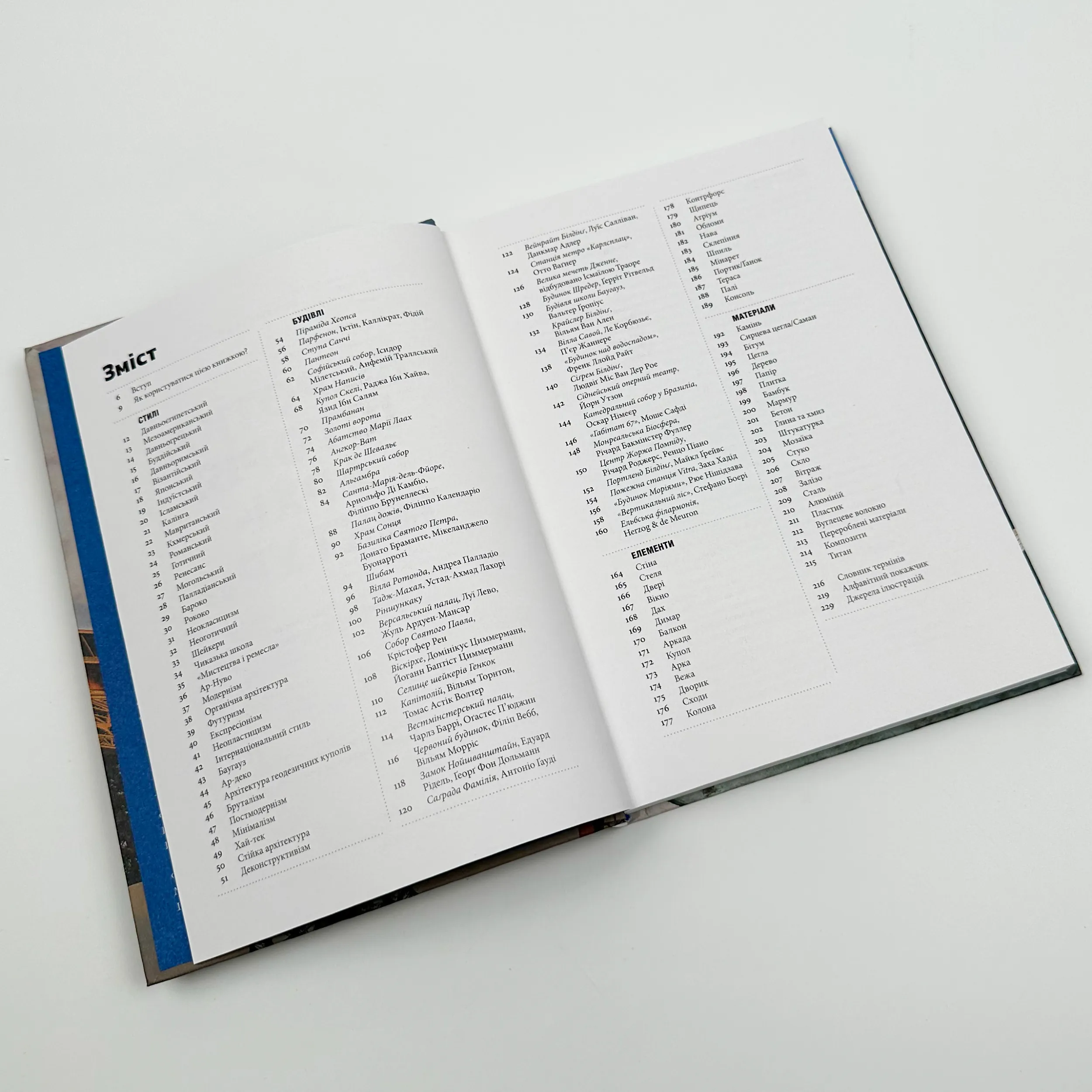 Коротка історія архітектури. Автор — С'юзі Годж. 