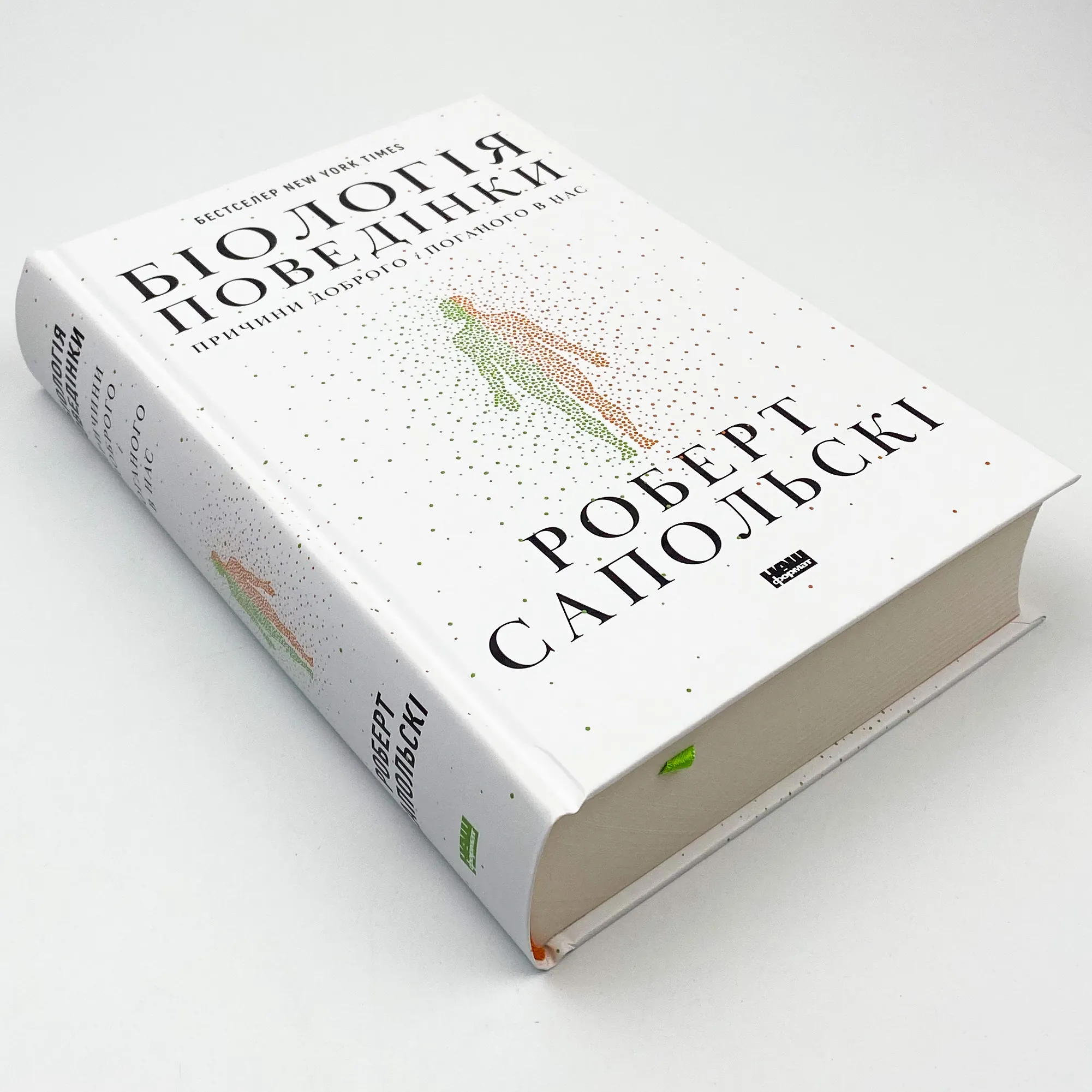 Біологія поведінки. Причини доброго і поганого в нас