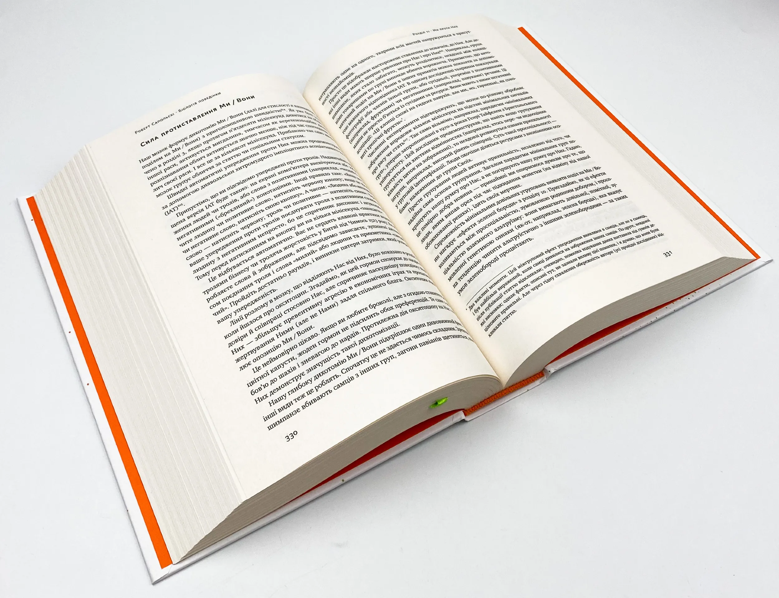 Біологія поведінки. Причини доброго і поганого в нас. Автор — Роберт Сапольські. 